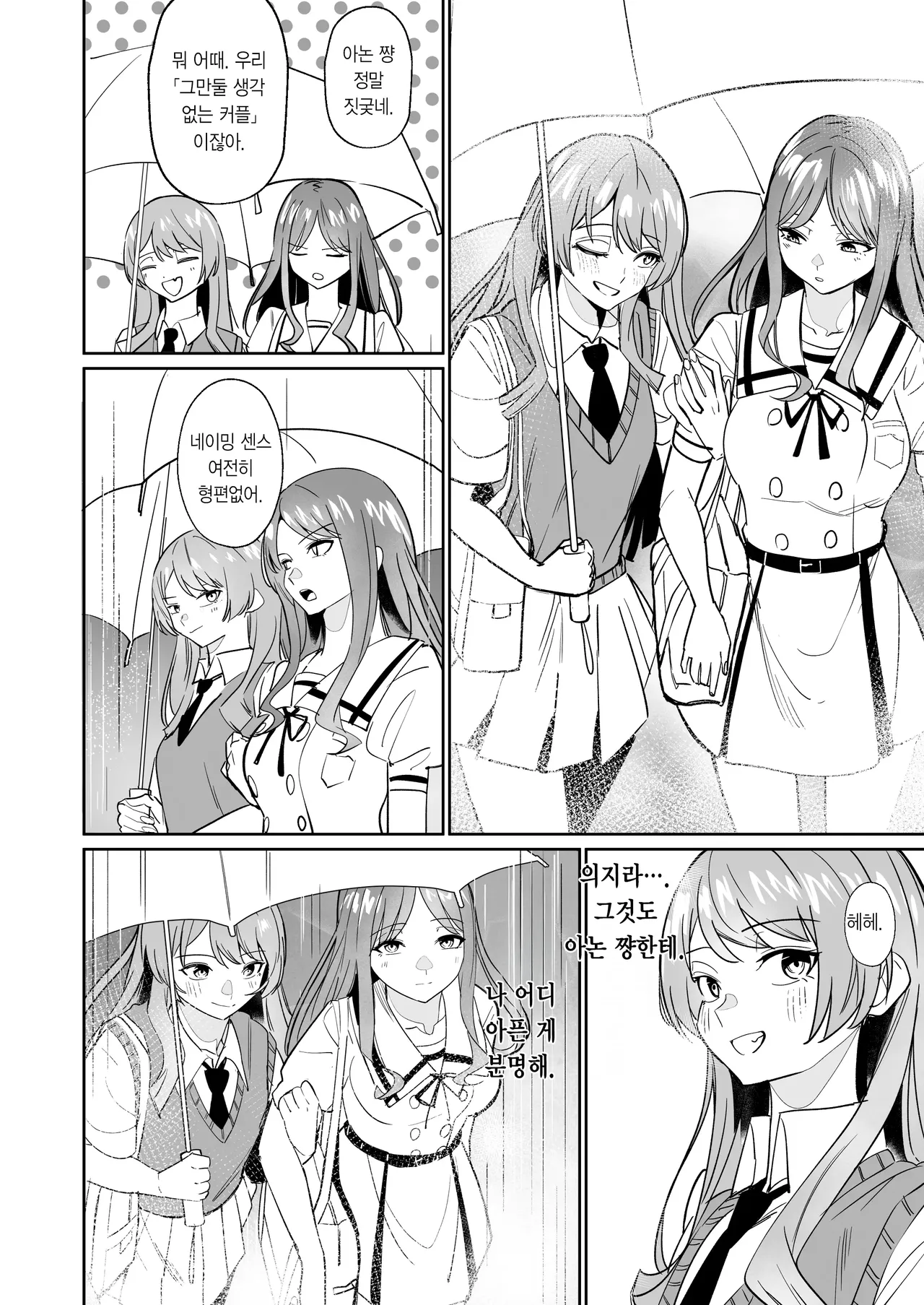 [DoubleDragon Warehouse(龍龍)] One Day Girlfriend | 일일여친 (BanG Dream! It's MyGO!!!!!) [Korean] 图片编号 43