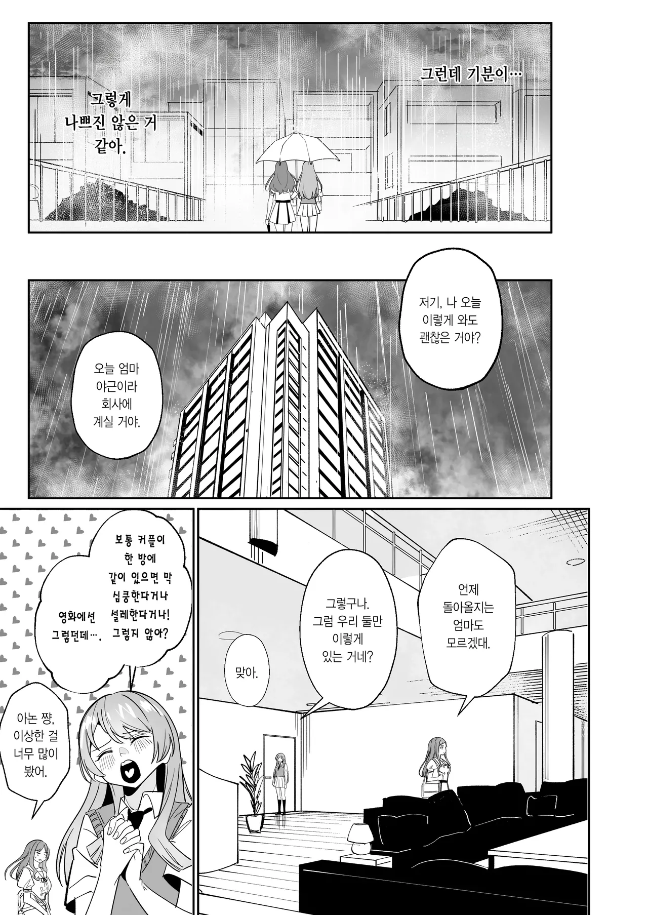 [DoubleDragon Warehouse(龍龍)] One Day Girlfriend | 일일여친 (BanG Dream! It's MyGO!!!!!) [Korean] 图片编号 44