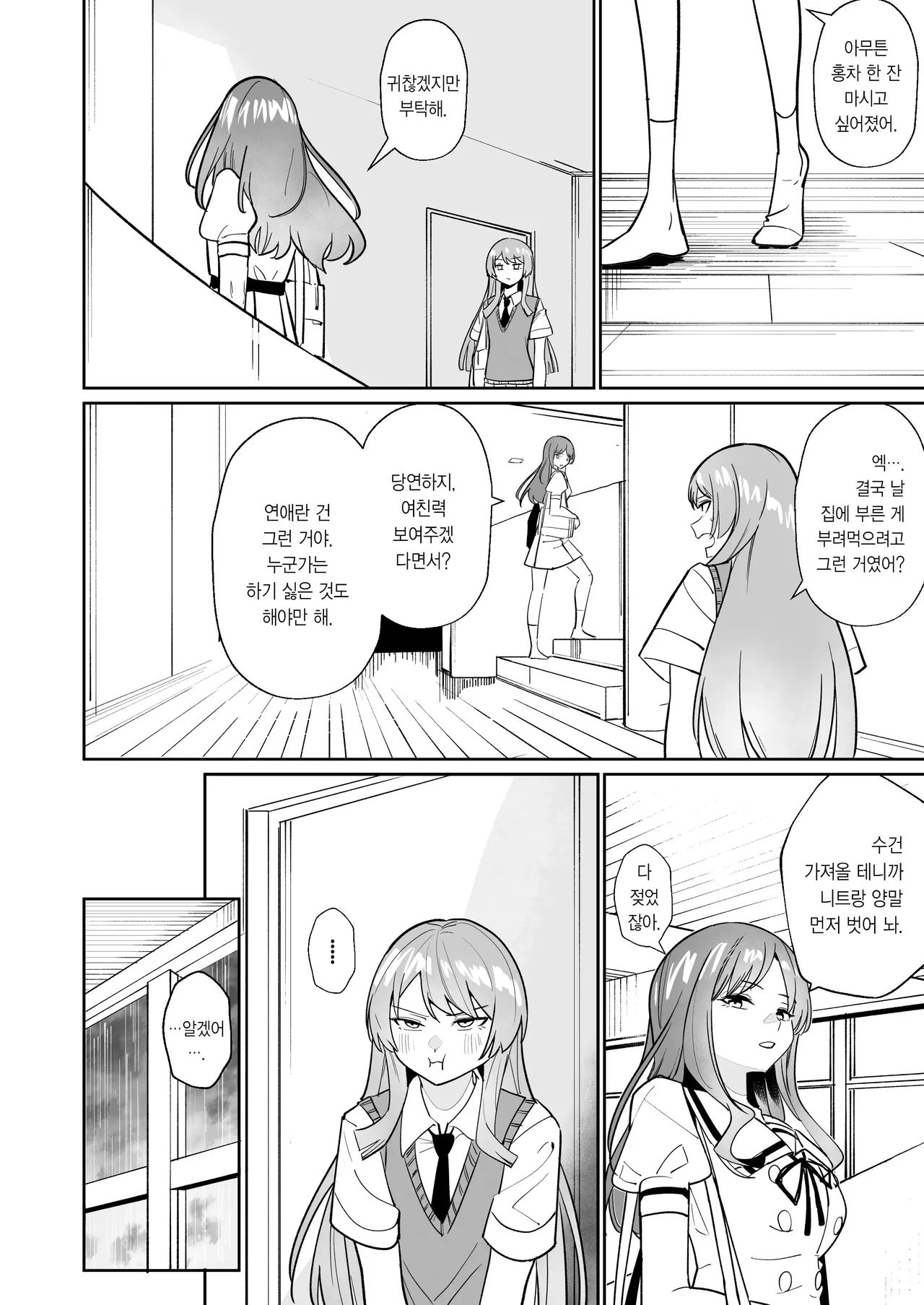 [DoubleDragon Warehouse(龍龍)] One Day Girlfriend | 일일여친 (BanG Dream! It's MyGO!!!!!) [Korean] 图片编号 45