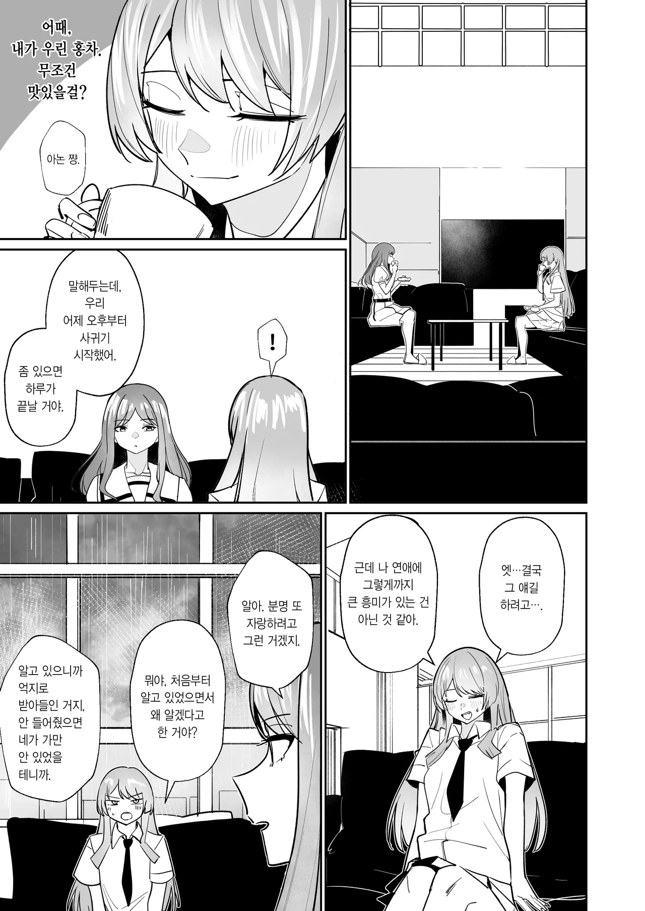 [DoubleDragon Warehouse(龍龍)] One Day Girlfriend | 일일여친 (BanG Dream! It's MyGO!!!!!) [Korean] 图片编号 46