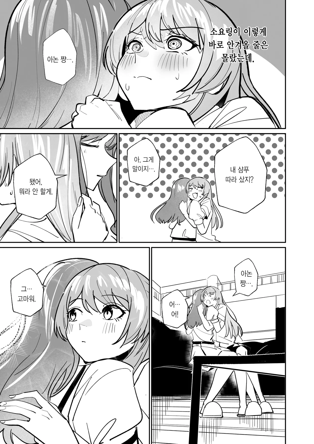 [DoubleDragon Warehouse(龍龍)] One Day Girlfriend | 일일여친 (BanG Dream! It's MyGO!!!!!) [Korean] 图片编号 50