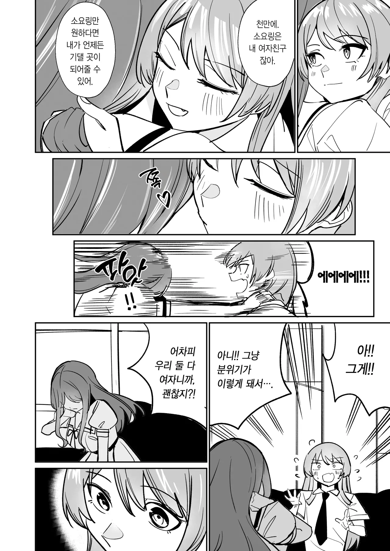 [DoubleDragon Warehouse(龍龍)] One Day Girlfriend | 일일여친 (BanG Dream! It's MyGO!!!!!) [Korean] 图片编号 51