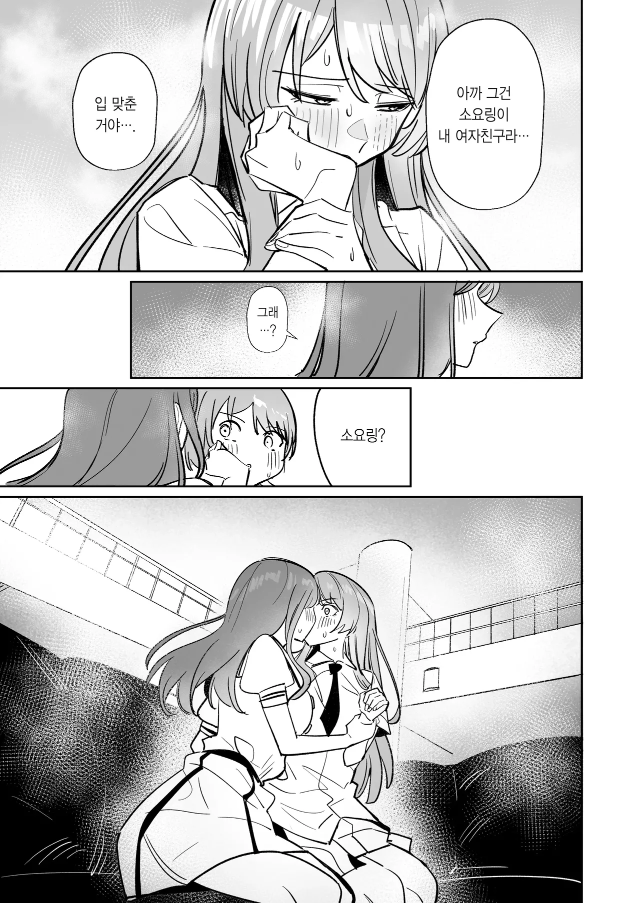 [DoubleDragon Warehouse(龍龍)] One Day Girlfriend | 일일여친 (BanG Dream! It's MyGO!!!!!) [Korean] 图片编号 54