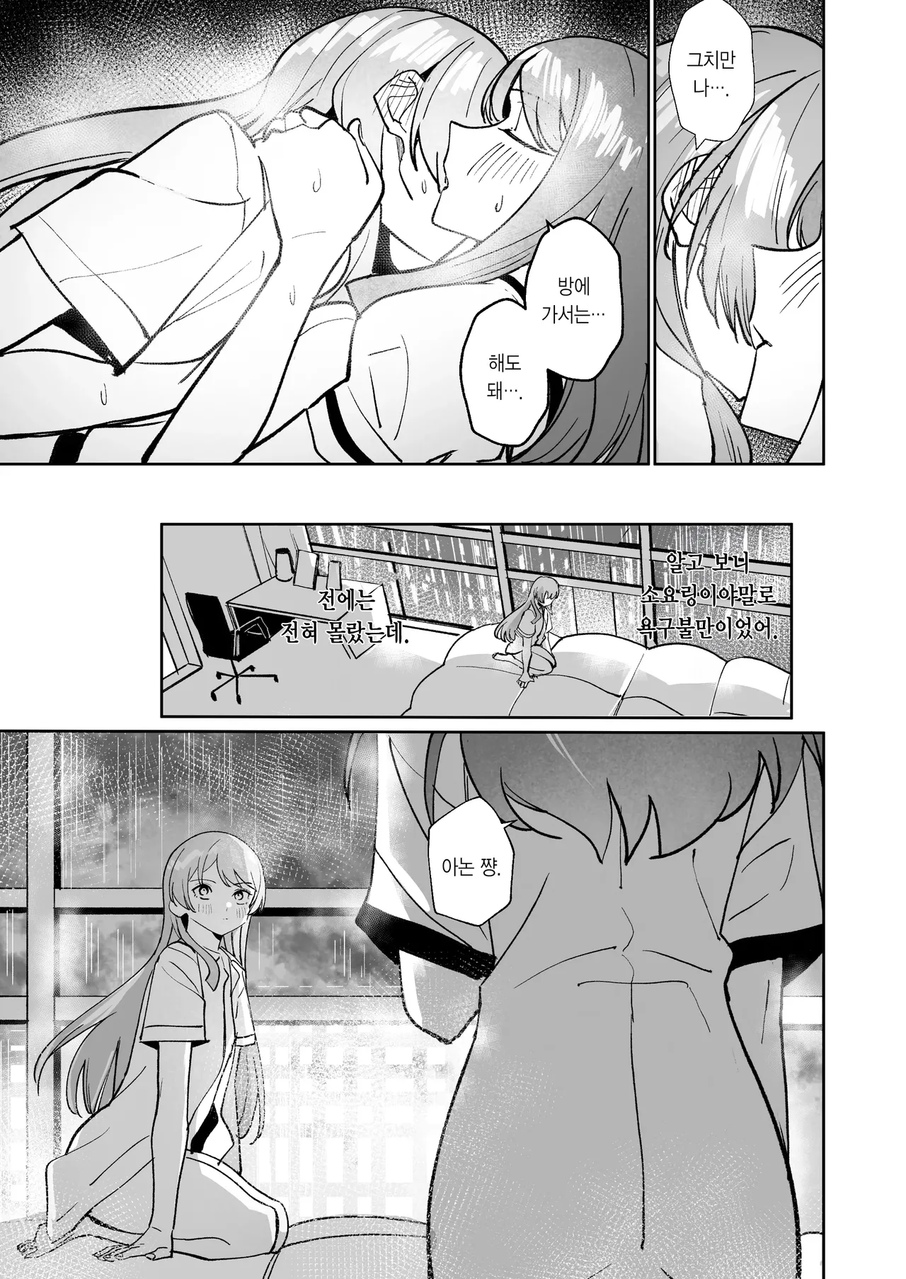 [DoubleDragon Warehouse(龍龍)] One Day Girlfriend | 일일여친 (BanG Dream! It's MyGO!!!!!) [Korean] 图片编号 60