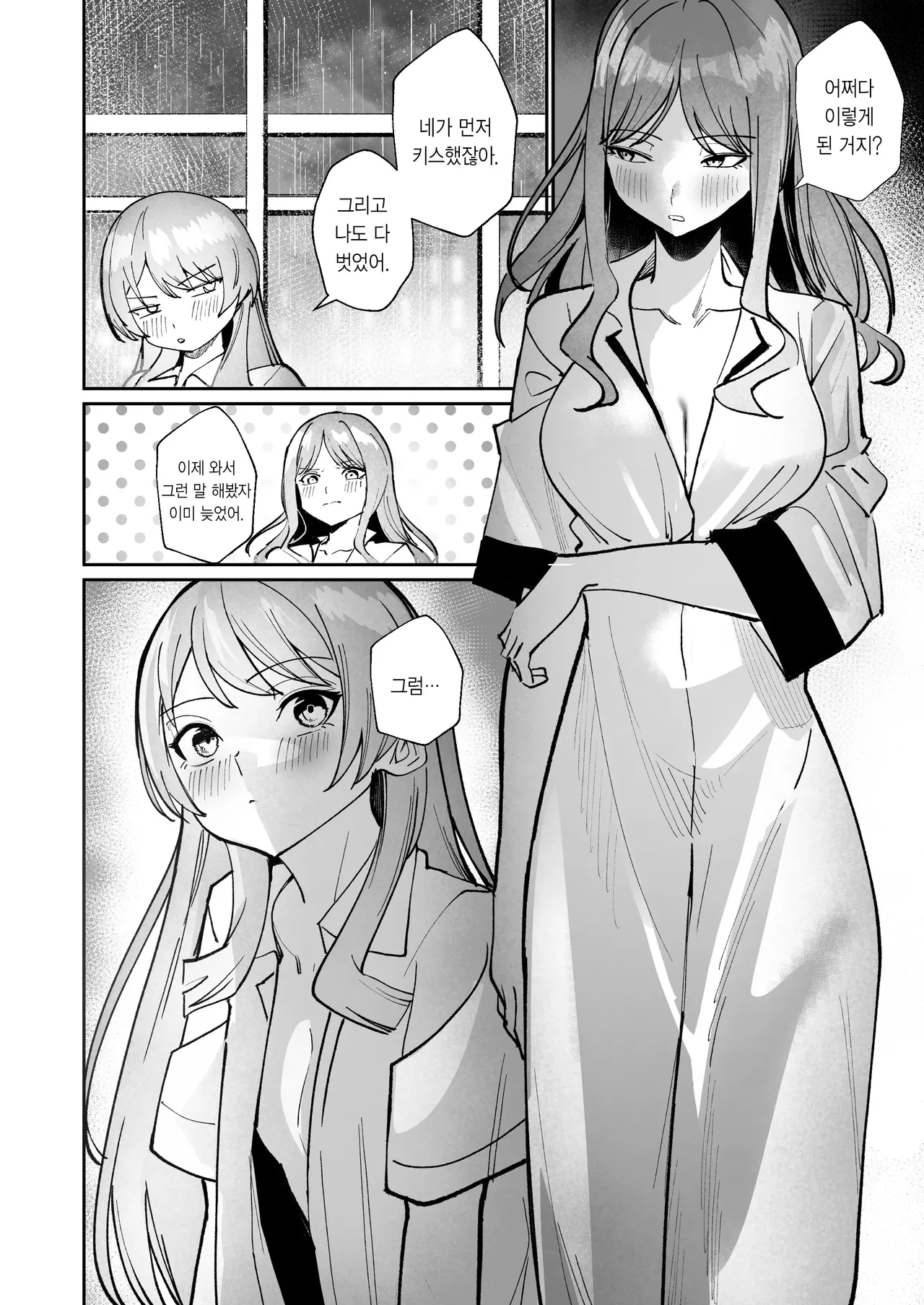 [DoubleDragon Warehouse(龍龍)] One Day Girlfriend | 일일여친 (BanG Dream! It's MyGO!!!!!) [Korean] 图片编号 61