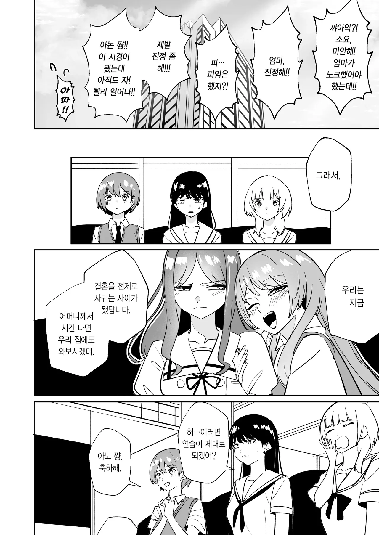 [DoubleDragon Warehouse(龍龍)] One Day Girlfriend | 일일여친 (BanG Dream! It's MyGO!!!!!) [Korean] 图片编号 81