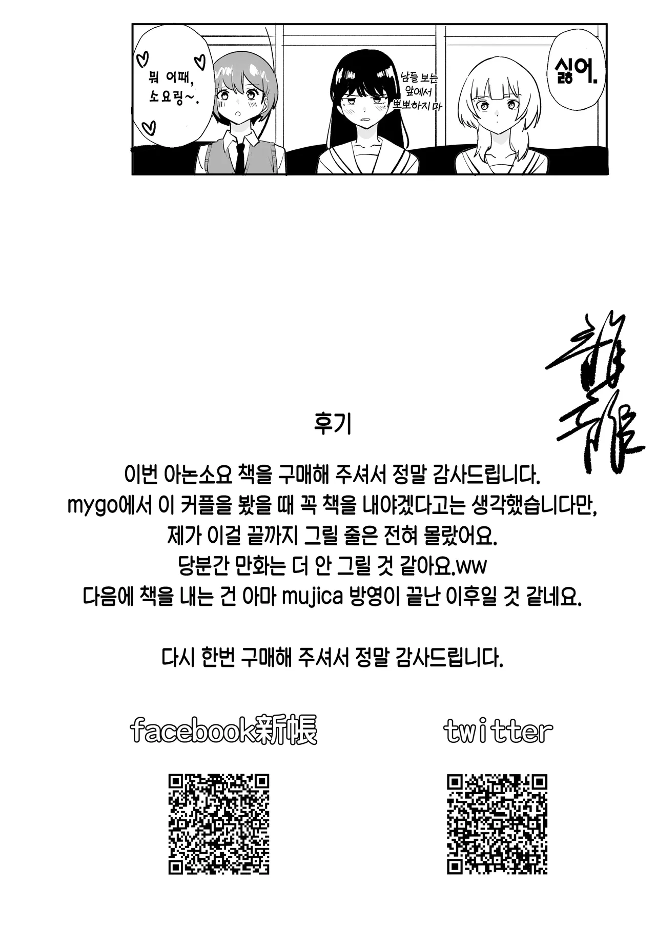 [DoubleDragon Warehouse(龍龍)] One Day Girlfriend | 일일여친 (BanG Dream! It's MyGO!!!!!) [Korean] 图片编号 83