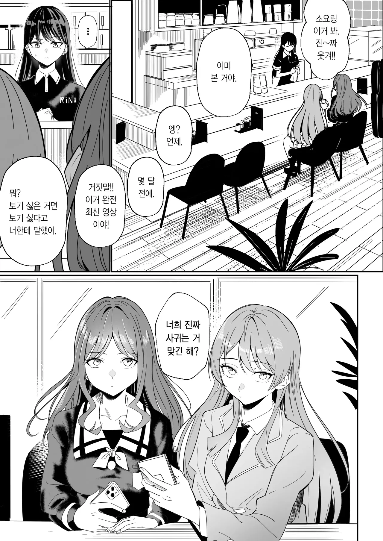 [DoubleDragon Warehouse(龍龍)] One Day Girlfriend | 일일여친 (BanG Dream! It's MyGO!!!!!) [Korean] 图片编号 87