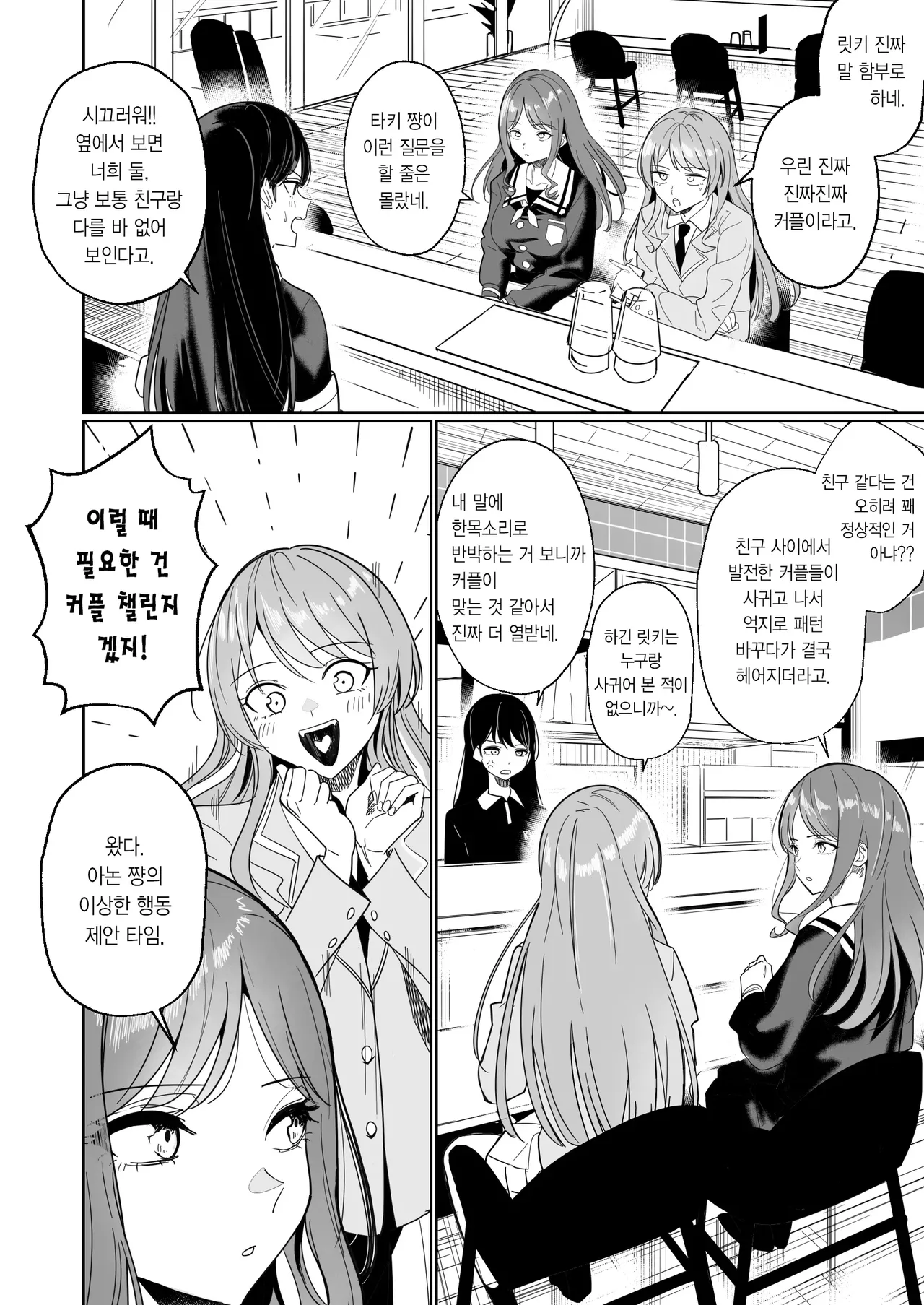 [DoubleDragon Warehouse(龍龍)] One Day Girlfriend | 일일여친 (BanG Dream! It's MyGO!!!!!) [Korean] 图片编号 88