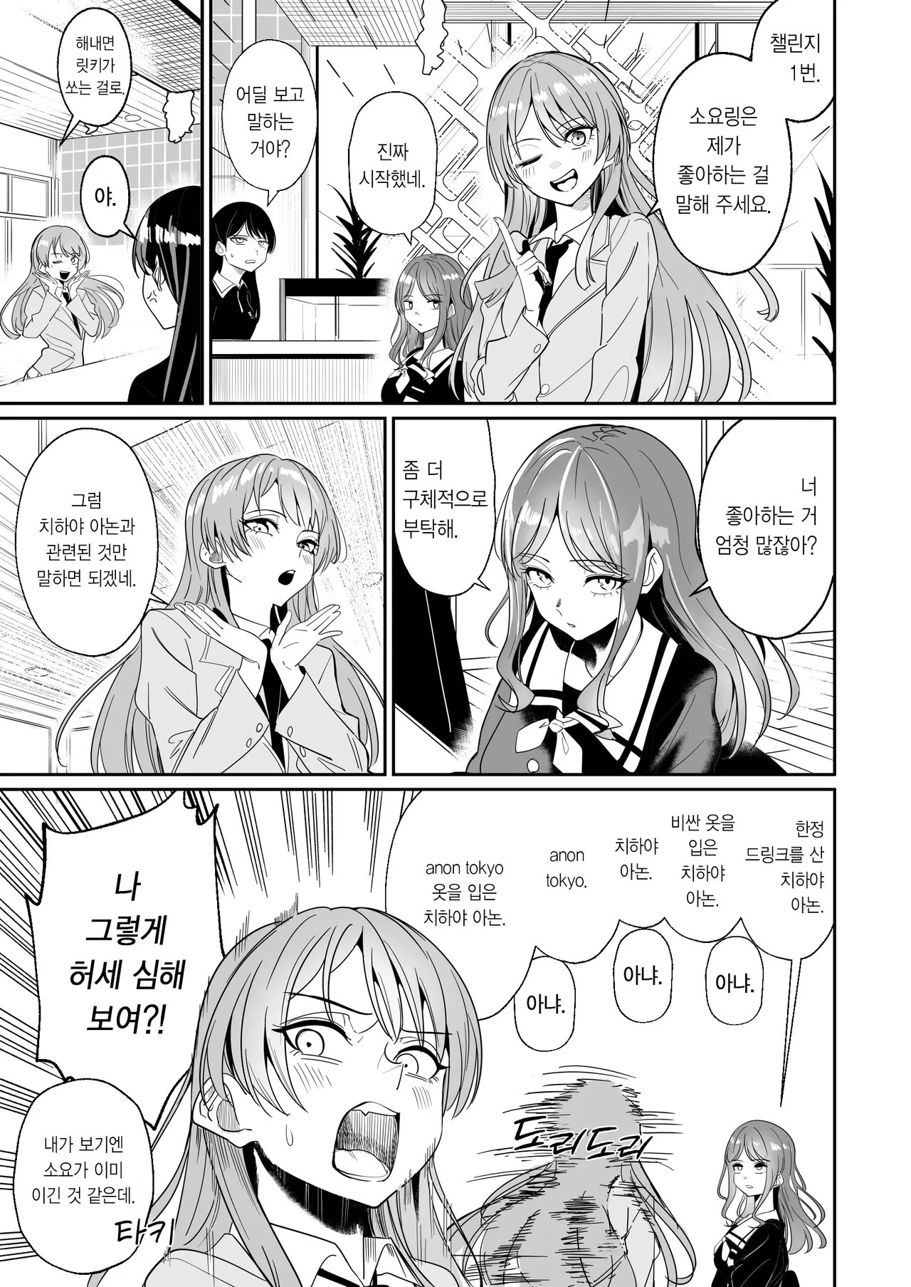 [DoubleDragon Warehouse(龍龍)] One Day Girlfriend | 일일여친 (BanG Dream! It's MyGO!!!!!) [Korean] 图片编号 89