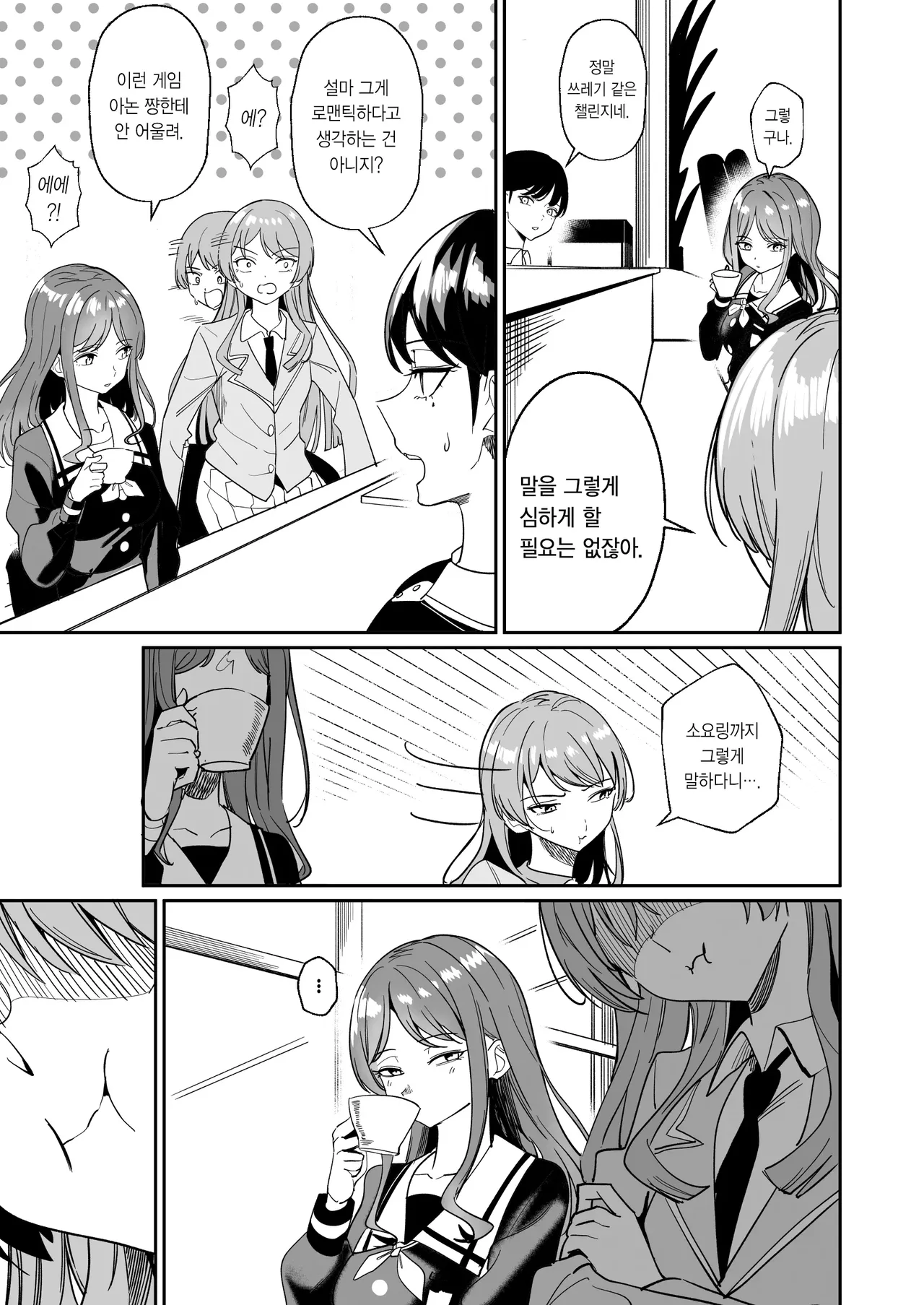 [DoubleDragon Warehouse(龍龍)] One Day Girlfriend | 일일여친 (BanG Dream! It's MyGO!!!!!) [Korean] 图片编号 91