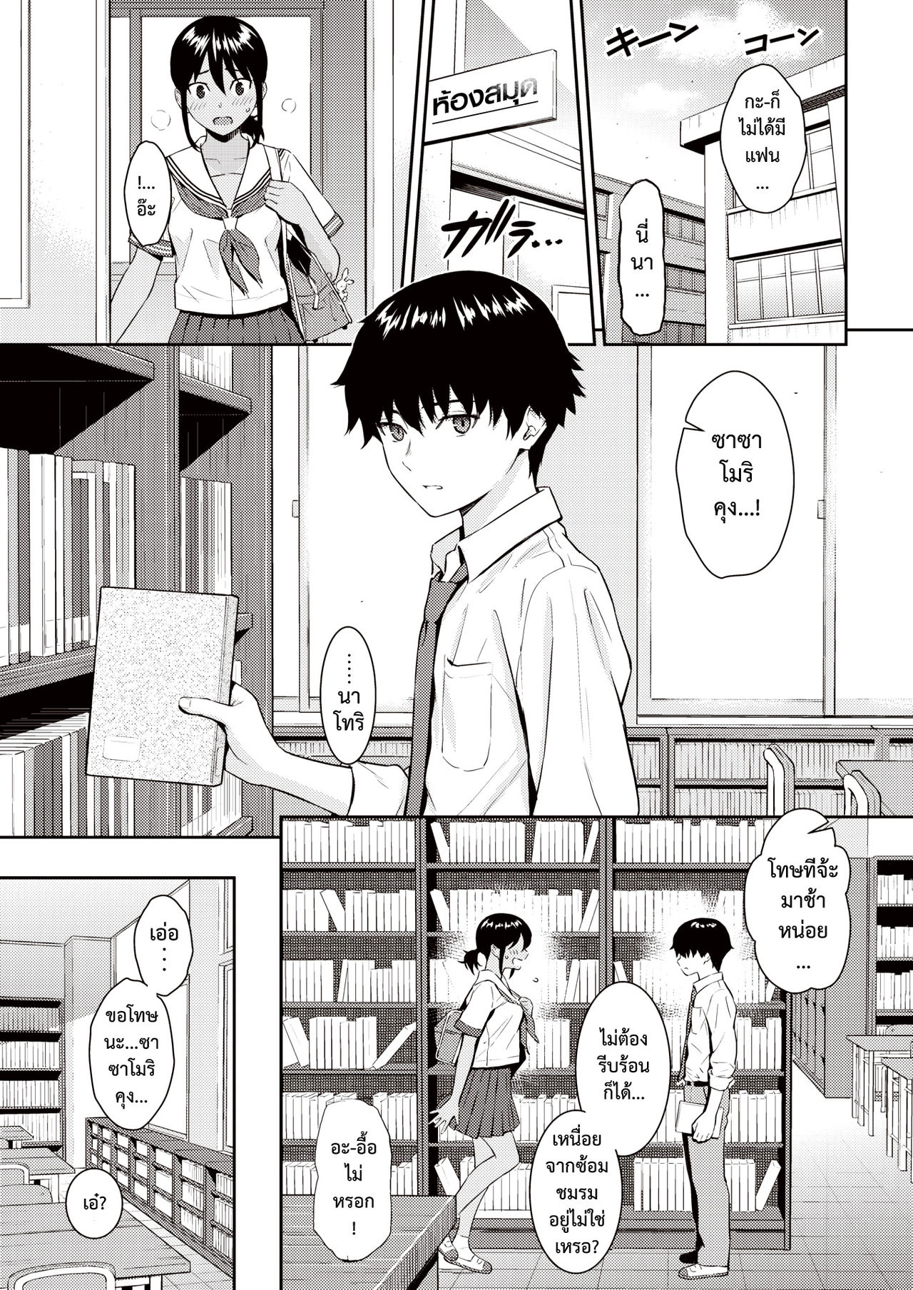 [Homunculus] Ai no Kotoba | ถ้อยคำแห่งรัก (COMIC Kairakuten 2021-08) [Thai ภาษาไทย] [Digital] image number 3