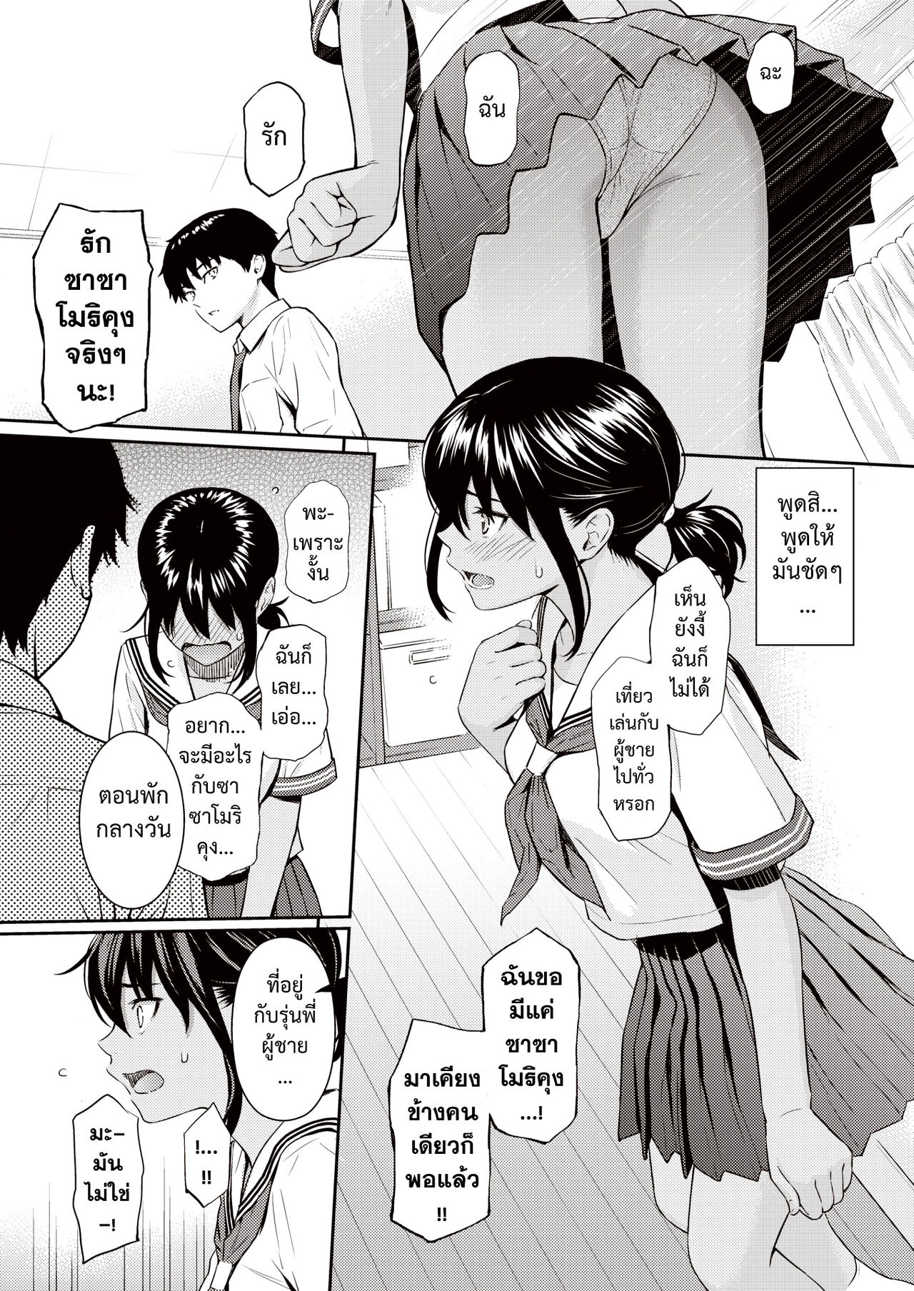 [Homunculus] Ai no Kotoba | ถ้อยคำแห่งรัก (COMIC Kairakuten 2021-08) [Thai ภาษาไทย] [Digital] image number 9