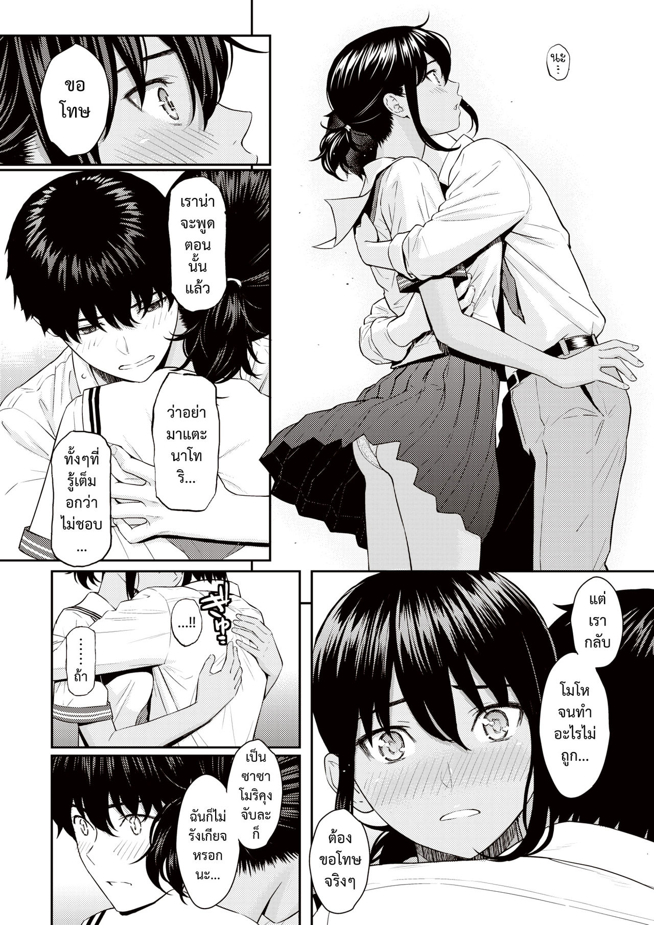 [Homunculus] Ai no Kotoba | ถ้อยคำแห่งรัก (COMIC Kairakuten 2021-08) [Thai ภาษาไทย] [Digital] image number 10