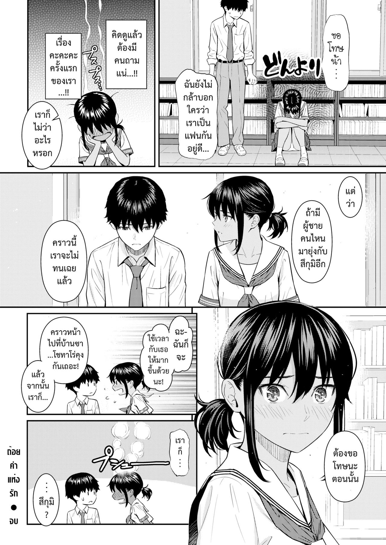 [Homunculus] Ai no Kotoba | ถ้อยคำแห่งรัก (COMIC Kairakuten 2021-08) [Thai ภาษาไทย] [Digital] image number 24