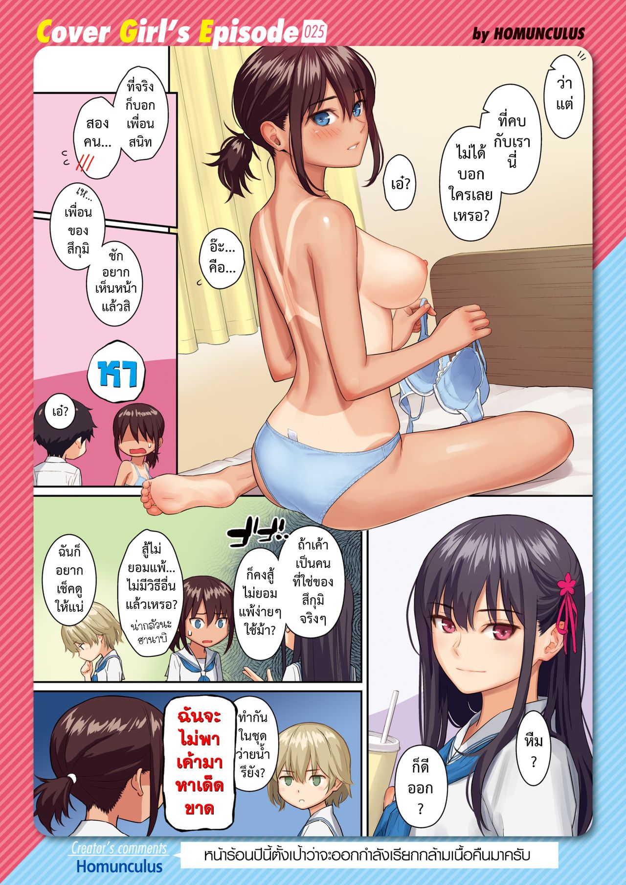 [Homunculus] Ai no Kotoba | ถ้อยคำแห่งรัก (COMIC Kairakuten 2021-08) [Thai ภาษาไทย] [Digital] image number 25
