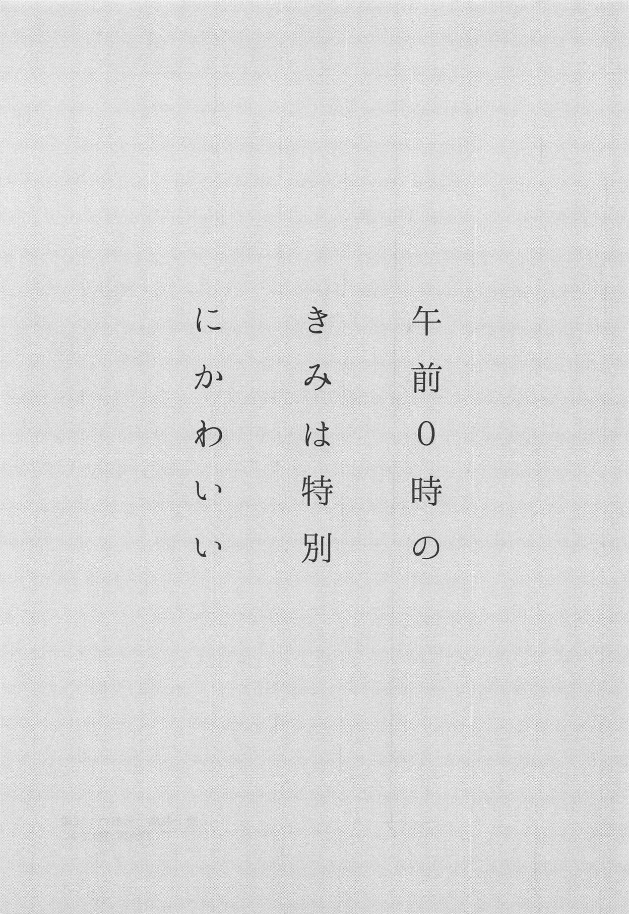 [hachi (Nae)] Gozen 0-ji no Kimi wa Tokubetsu ni Kawaii | 자정의 너는 특별히 귀엽다 (Aikatsu!) [Korean] 图片编号 2