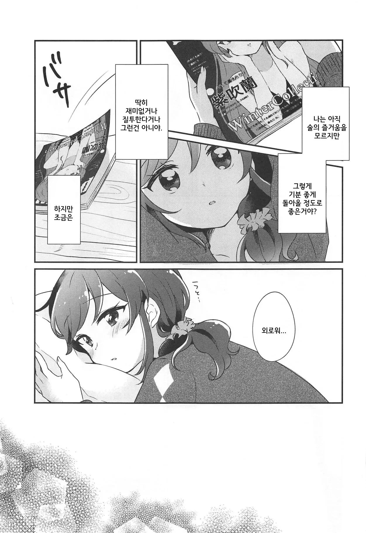 [hachi (Nae)] Gozen 0-ji no Kimi wa Tokubetsu ni Kawaii | 자정의 너는 특별히 귀엽다 (Aikatsu!) [Korean] 图片编号 6