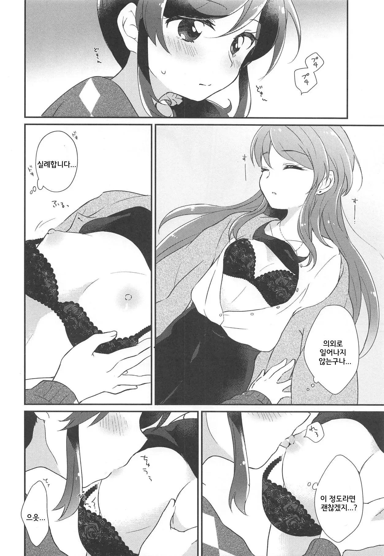 [hachi (Nae)] Gozen 0-ji no Kimi wa Tokubetsu ni Kawaii | 자정의 너는 특별히 귀엽다 (Aikatsu!) [Korean] 图片编号 17