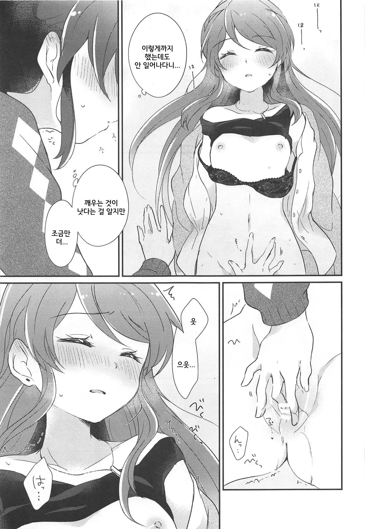 [hachi (Nae)] Gozen 0-ji no Kimi wa Tokubetsu ni Kawaii | 자정의 너는 특별히 귀엽다 (Aikatsu!) [Korean] 图片编号 20