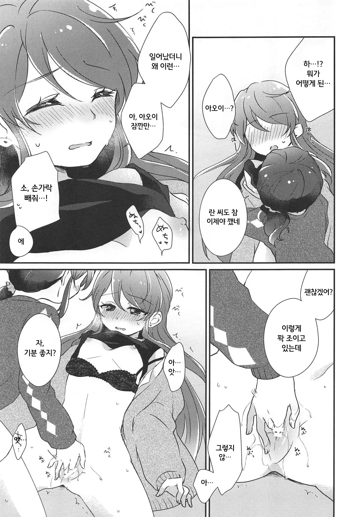 [hachi (Nae)] Gozen 0-ji no Kimi wa Tokubetsu ni Kawaii | 자정의 너는 특별히 귀엽다 (Aikatsu!) [Korean] 图片编号 22