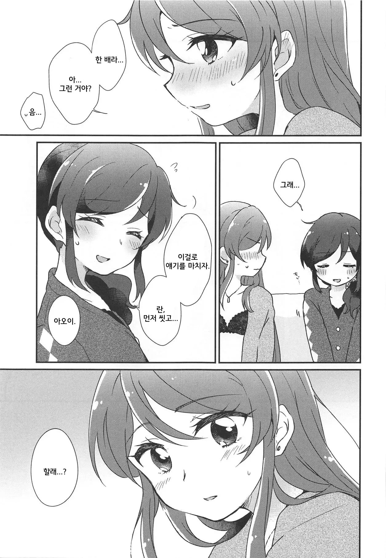 [hachi (Nae)] Gozen 0-ji no Kimi wa Tokubetsu ni Kawaii | 자정의 너는 특별히 귀엽다 (Aikatsu!) [Korean] 图片编号 26