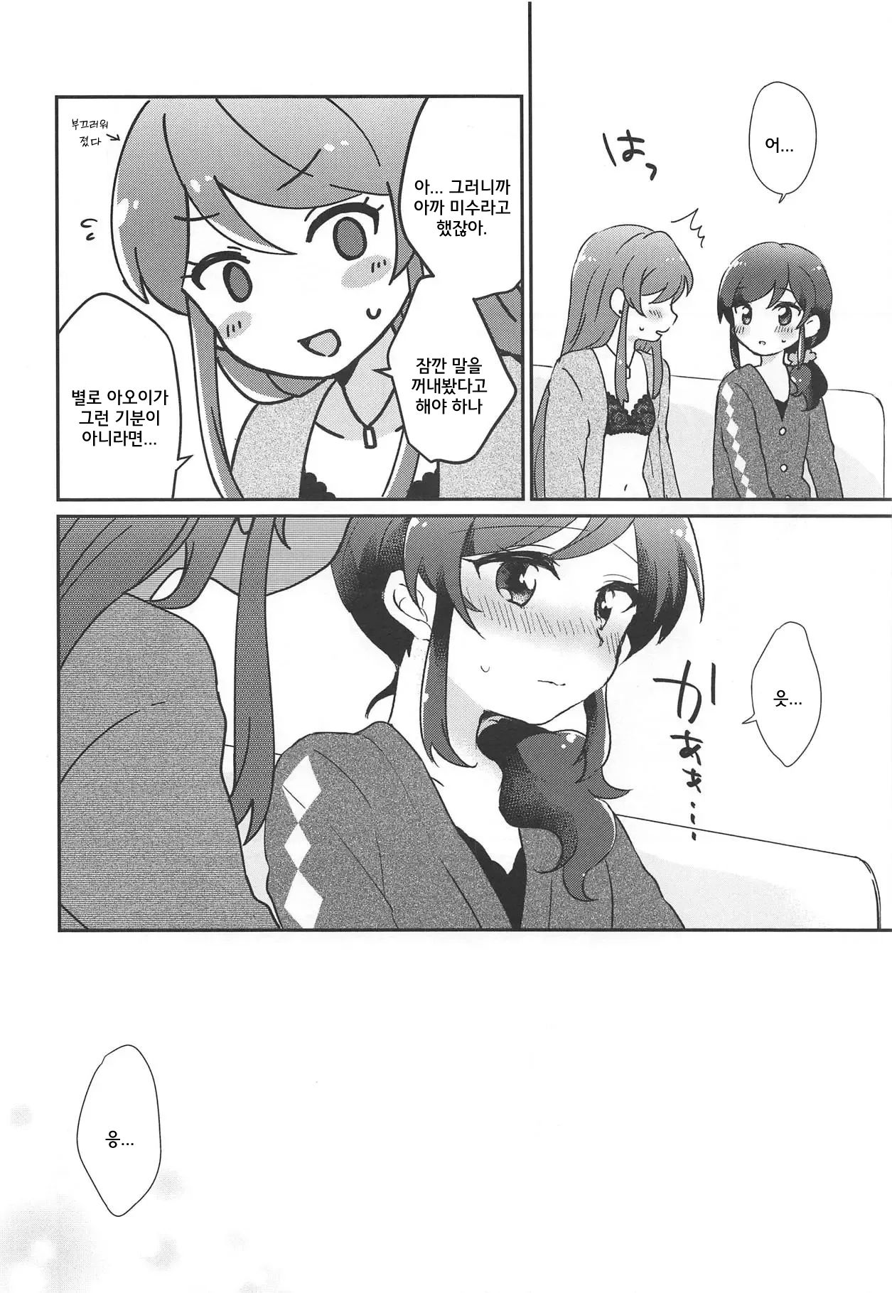 [hachi (Nae)] Gozen 0-ji no Kimi wa Tokubetsu ni Kawaii | 자정의 너는 특별히 귀엽다 (Aikatsu!) [Korean] 图片编号 27