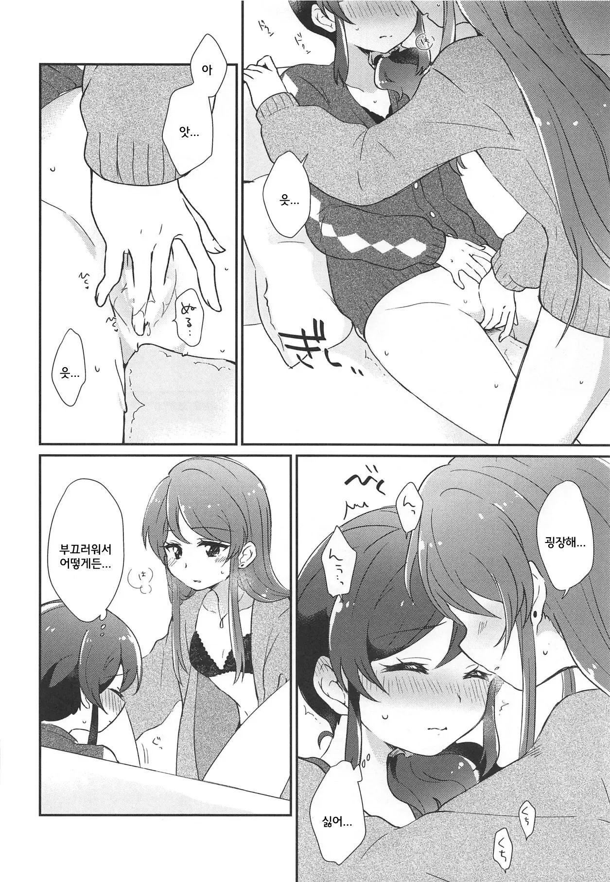 [hachi (Nae)] Gozen 0-ji no Kimi wa Tokubetsu ni Kawaii | 자정의 너는 특별히 귀엽다 (Aikatsu!) [Korean] 图片编号 29