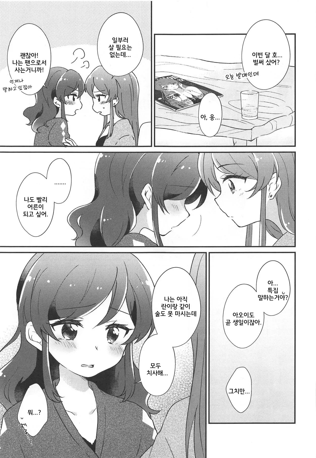 [hachi (Nae)] Gozen 0-ji no Kimi wa Tokubetsu ni Kawaii | 자정의 너는 특별히 귀엽다 (Aikatsu!) [Korean] 图片编号 32