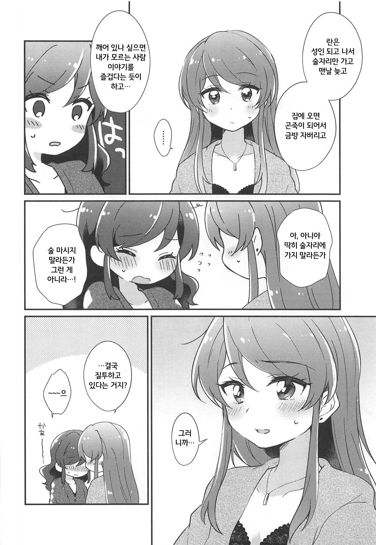 [hachi (Nae)] Gozen 0-ji no Kimi wa Tokubetsu ni Kawaii | 자정의 너는 특별히 귀엽다 (Aikatsu!) [Korean] 图片编号 33