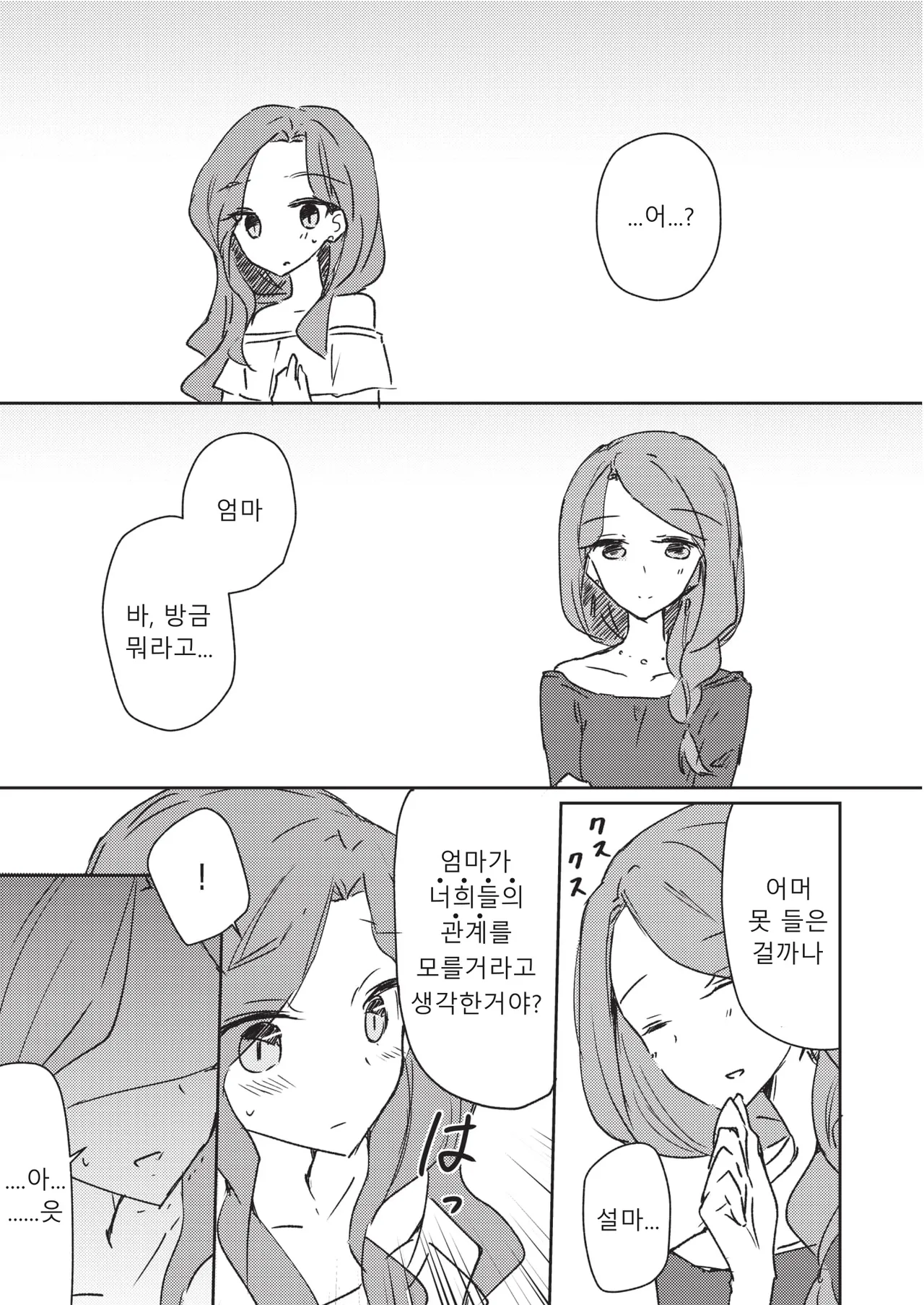 [DOYONDO. (Taiyaki)] Koukotsu | 황홀 (Aikatsu Stars!) [Korean] [Digital] 3eme image