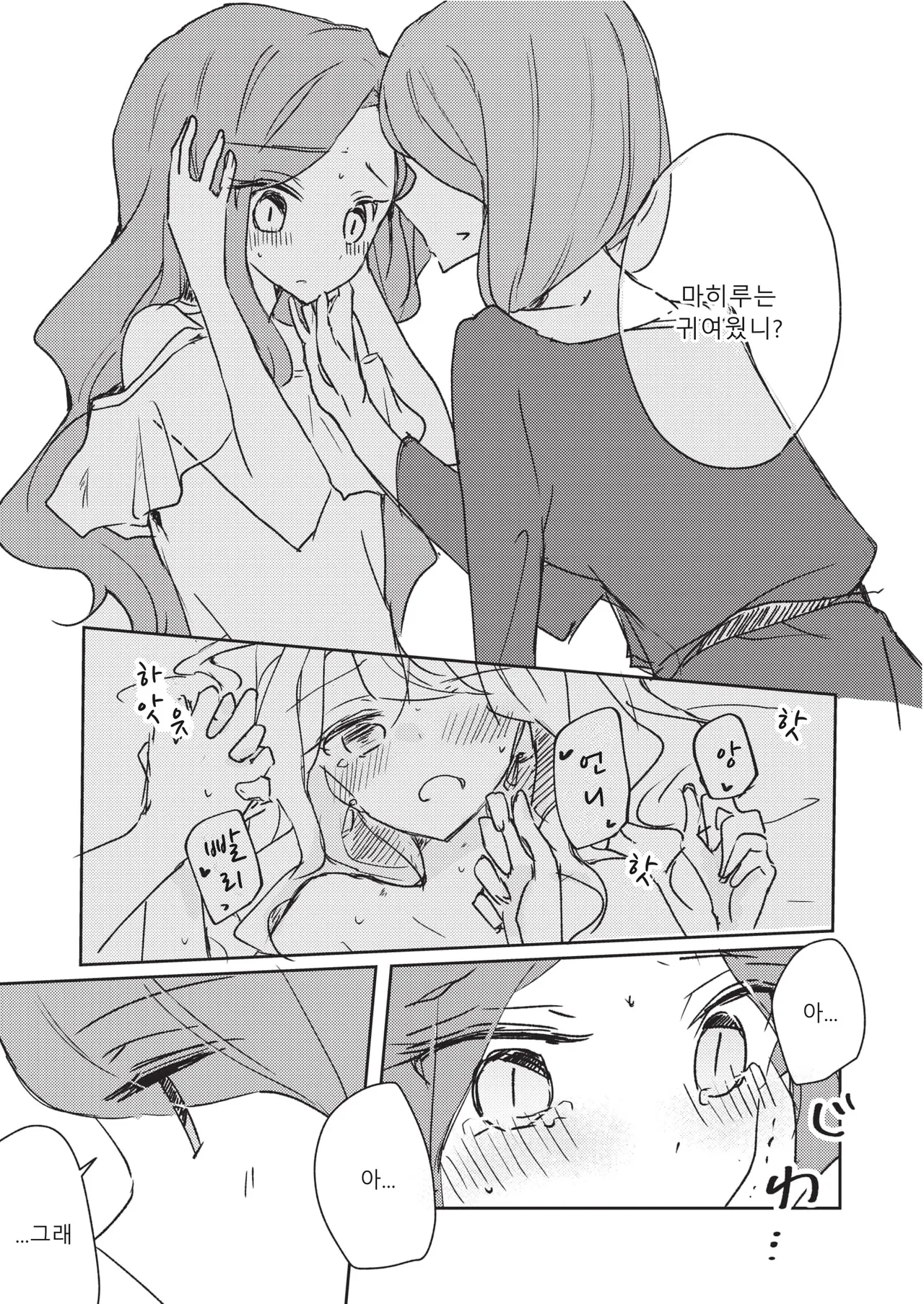 [DOYONDO. (Taiyaki)] Koukotsu | 황홀 (Aikatsu Stars!) [Korean] [Digital] 5eme image