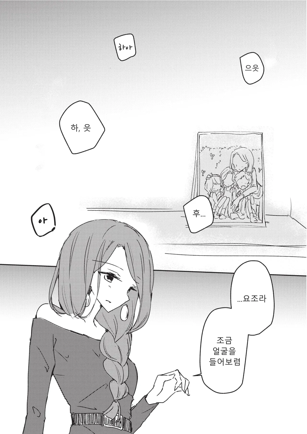 [DOYONDO. (Taiyaki)] Koukotsu | 황홀 (Aikatsu Stars!) [Korean] [Digital] 9eme image