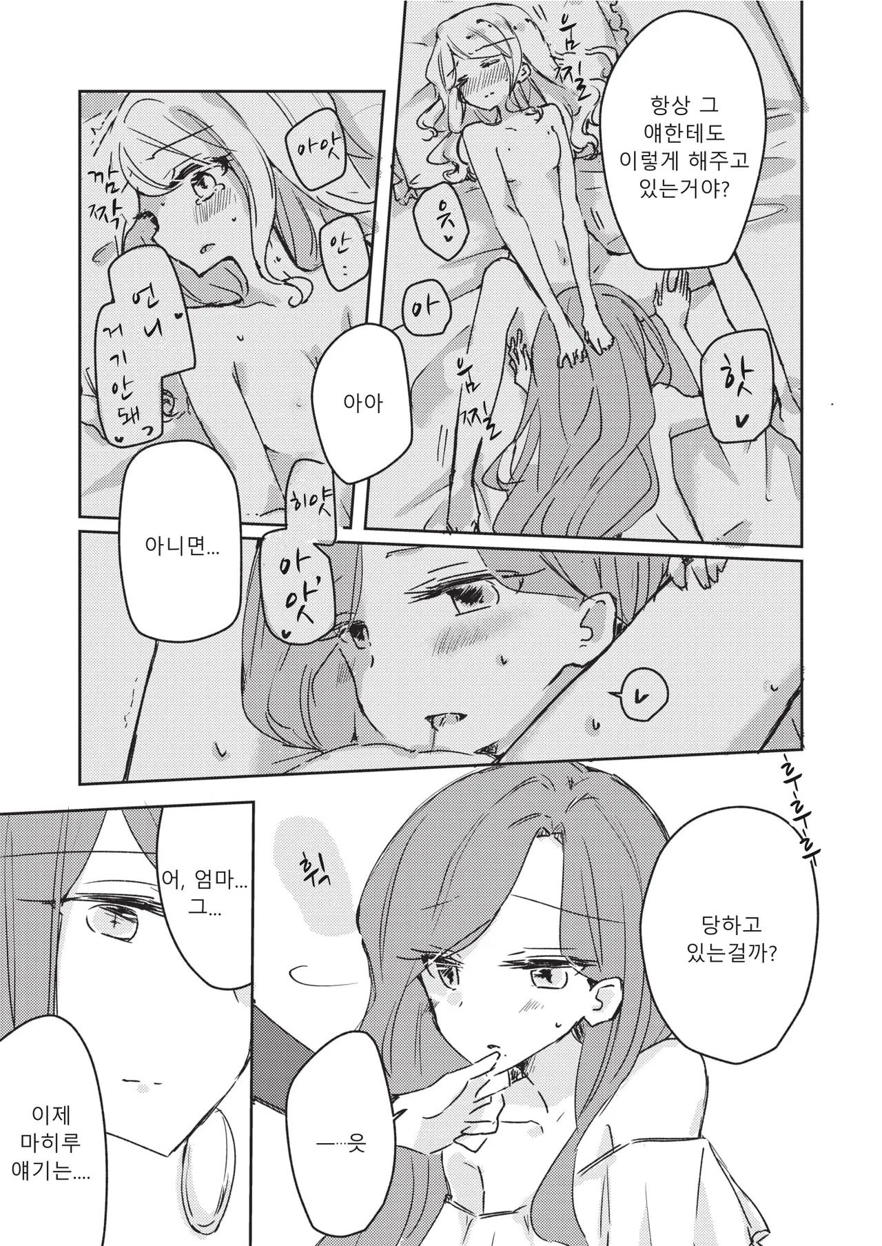 [DOYONDO. (Taiyaki)] Koukotsu | 황홀 (Aikatsu Stars!) [Korean] [Digital] 11eme image