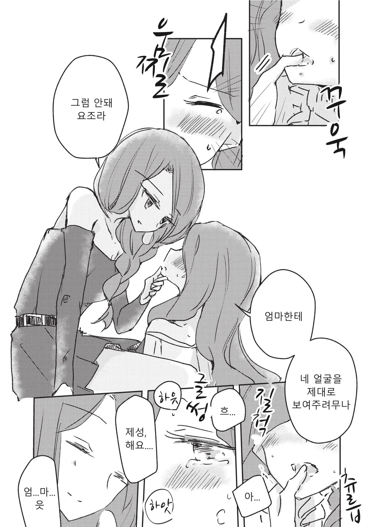 [DOYONDO. (Taiyaki)] Koukotsu | 황홀 (Aikatsu Stars!) [Korean] [Digital] 12eme image