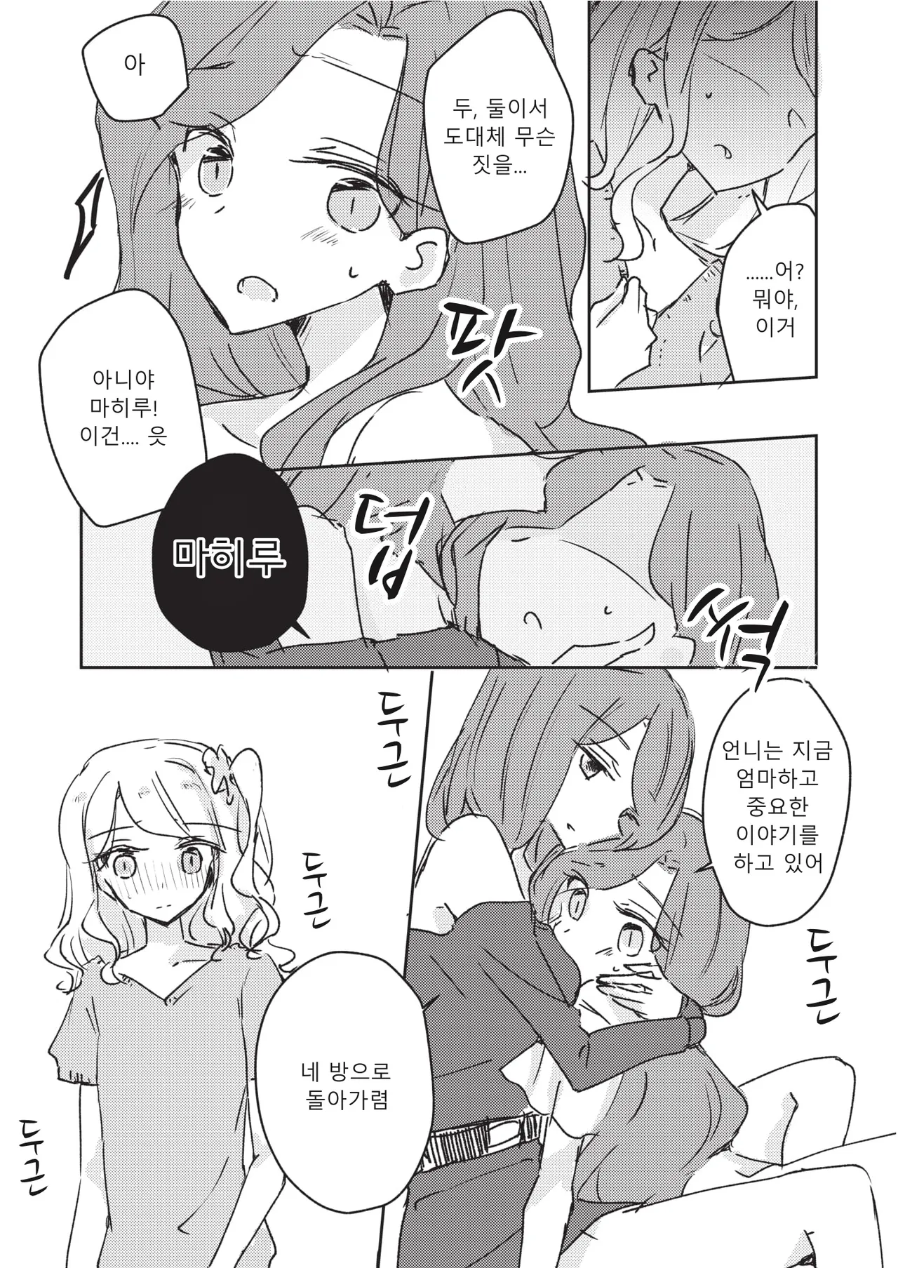 [DOYONDO. (Taiyaki)] Koukotsu | 황홀 (Aikatsu Stars!) [Korean] [Digital] 15eme image