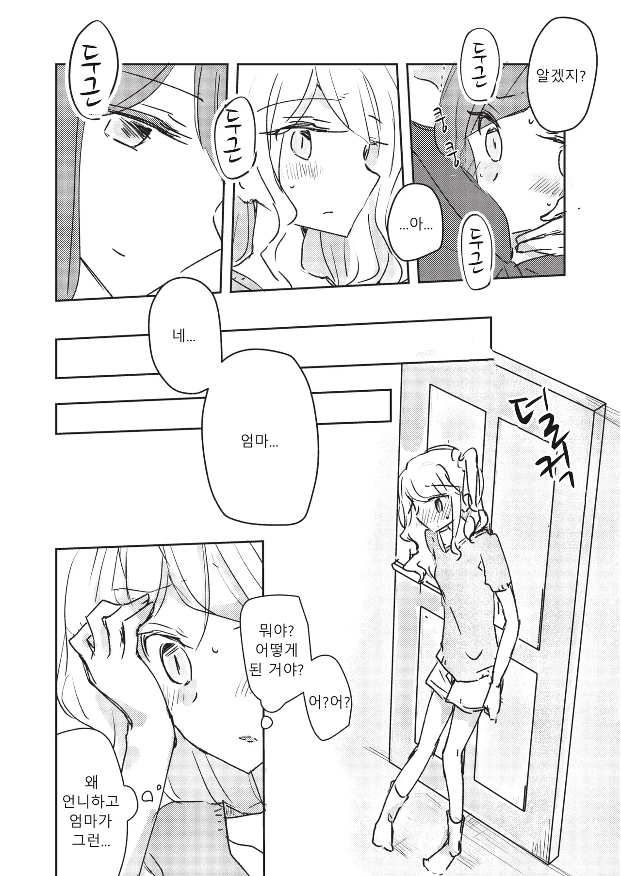 [DOYONDO. (Taiyaki)] Koukotsu | 황홀 (Aikatsu Stars!) [Korean] [Digital] 16eme image