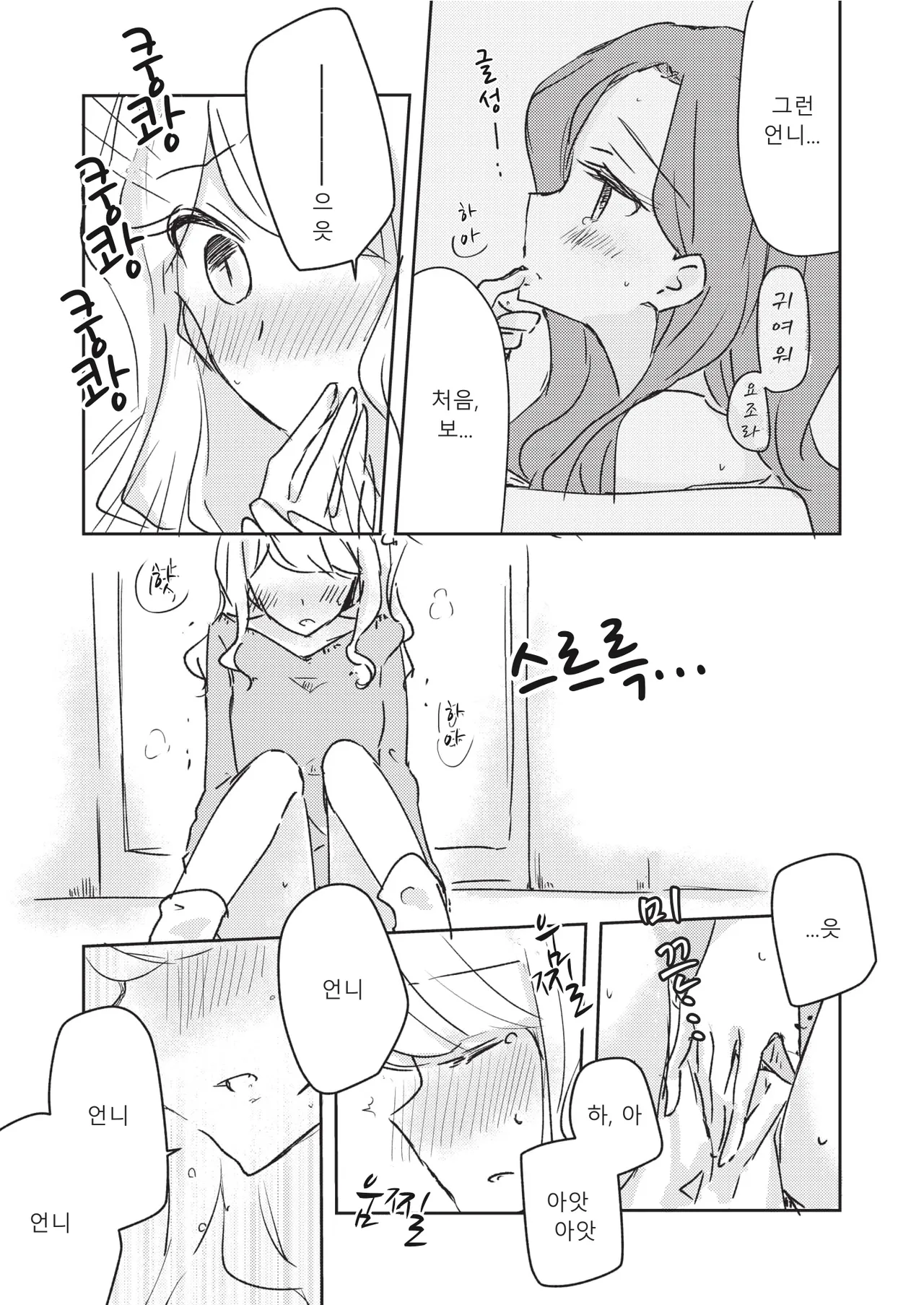 [DOYONDO. (Taiyaki)] Koukotsu | 황홀 (Aikatsu Stars!) [Korean] [Digital] 17eme image