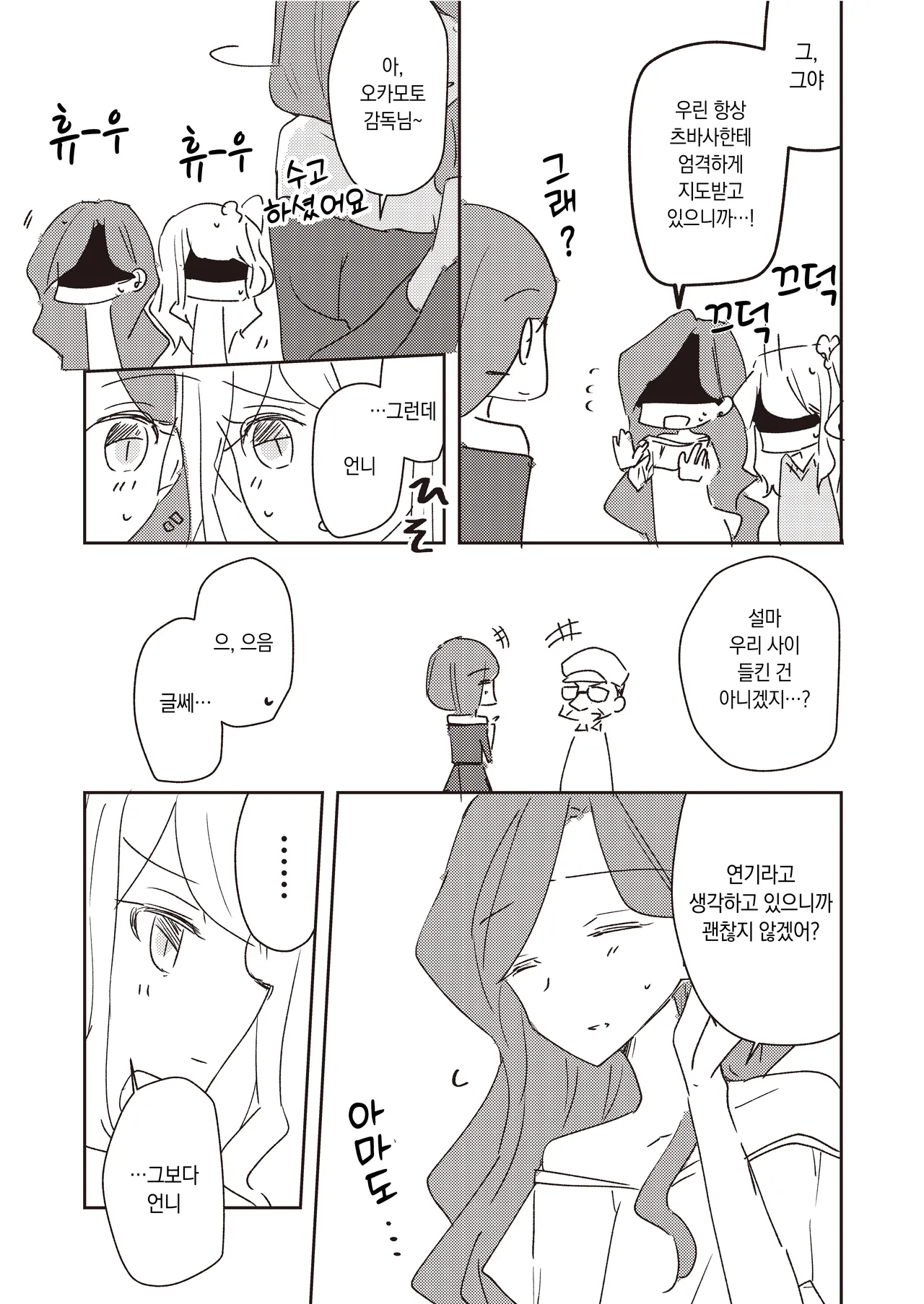 [DOYONDO. (Taiyaki)] Koukotsu | 황홀 (Aikatsu Stars!) [Korean] [Digital] 27eme image