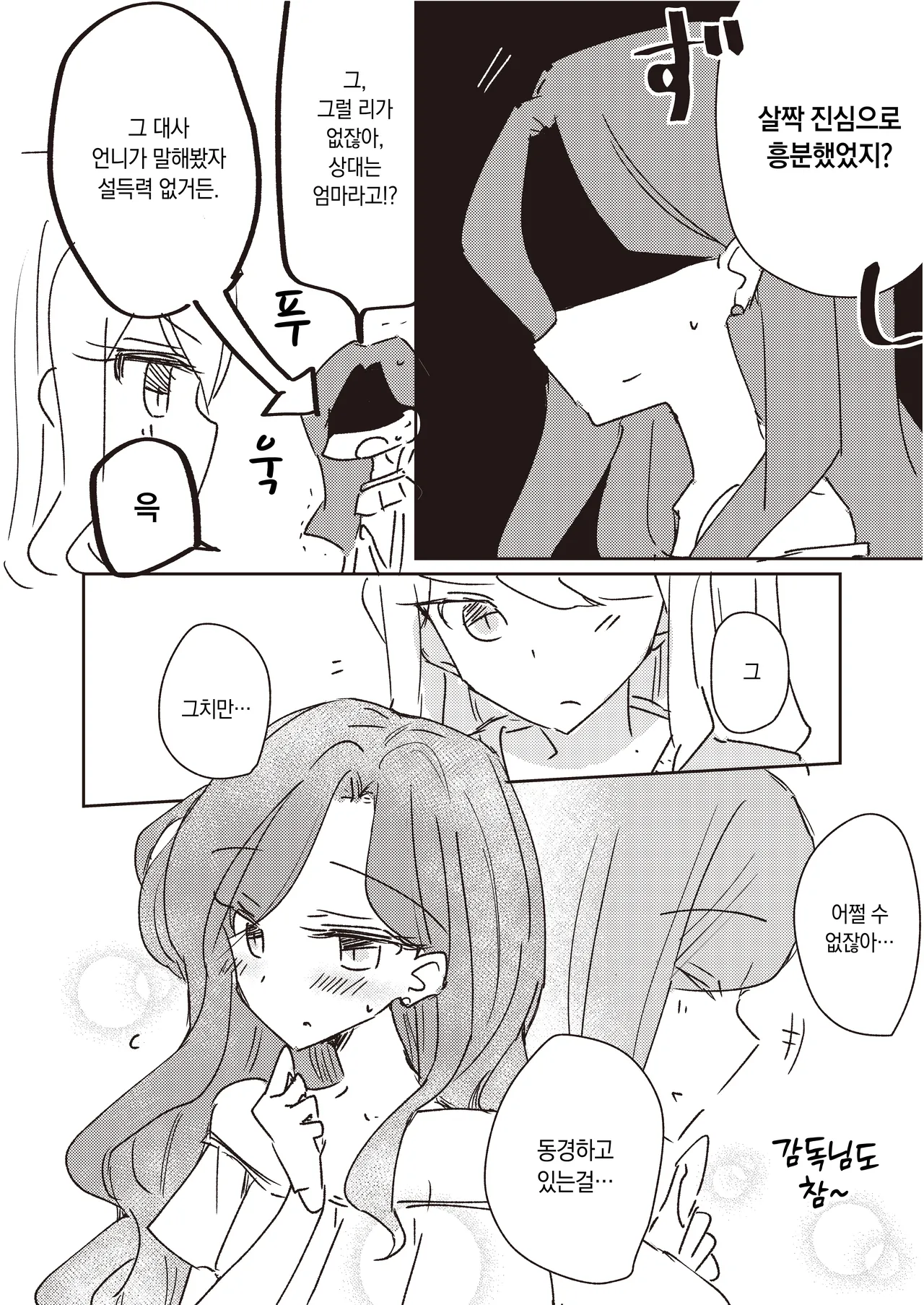 [DOYONDO. (Taiyaki)] Koukotsu | 황홀 (Aikatsu Stars!) [Korean] [Digital] 28eme image