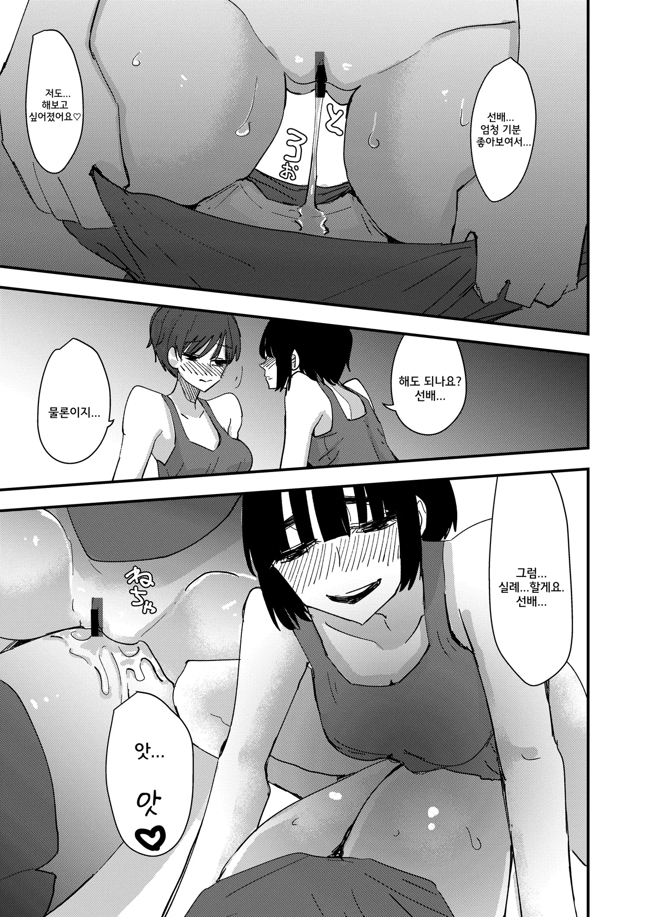 [Aweida] Kouhai no Ashi de Onanie shitara Mecha Kucha Kimochi Yokatta Hanashi | 후배 다리로 자위하니까 엄청 기분 좋았던 이야기 [Korean] image number 26