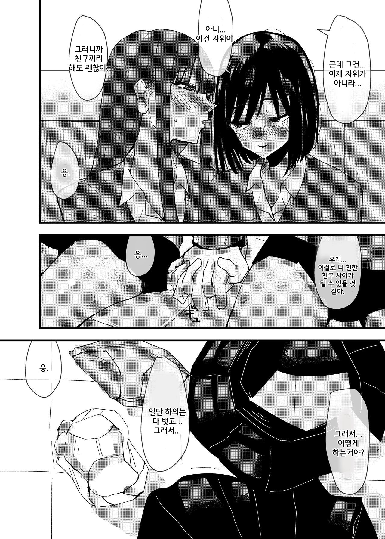 [Aweida] Tomodachi de Onanie Shite Mita Hanashi | 친구로 자위해본 이야기 [Korean] 图片编号 27