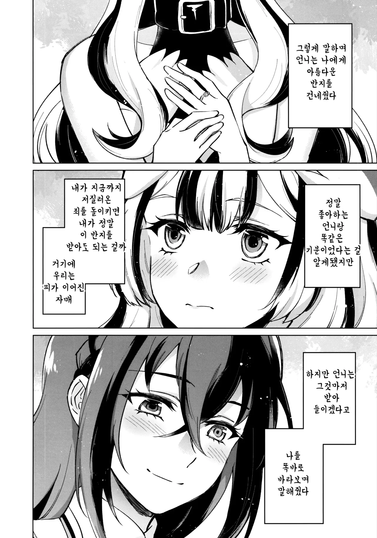 (Kokuin no Hokori 20) [World of Pure (Negom)] Aisuru, Manazashi | 사랑하는 눈빛 (Fire Emblem Engage) [Korean] image number 5