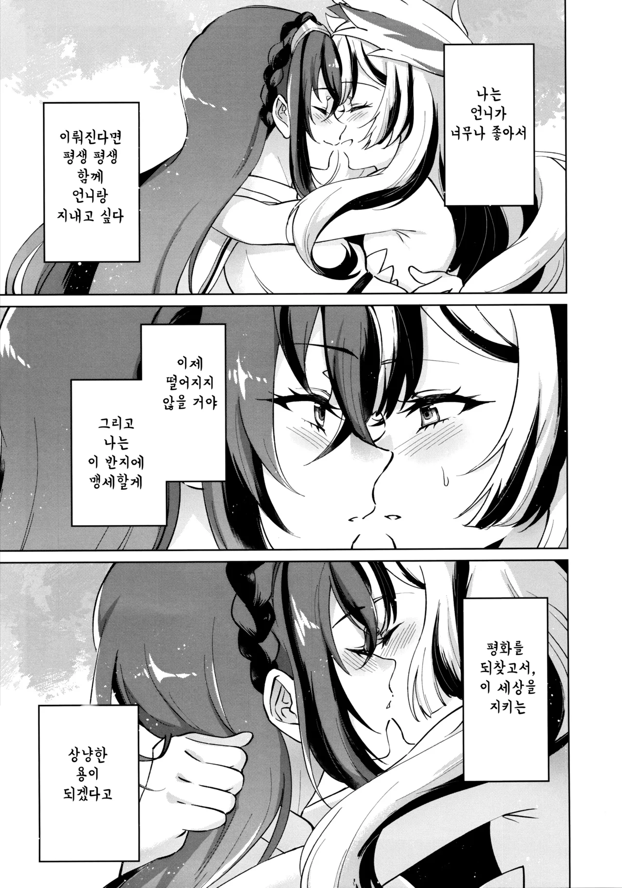 (Kokuin no Hokori 20) [World of Pure (Negom)] Aisuru, Manazashi | 사랑하는 눈빛 (Fire Emblem Engage) [Korean] image number 6
