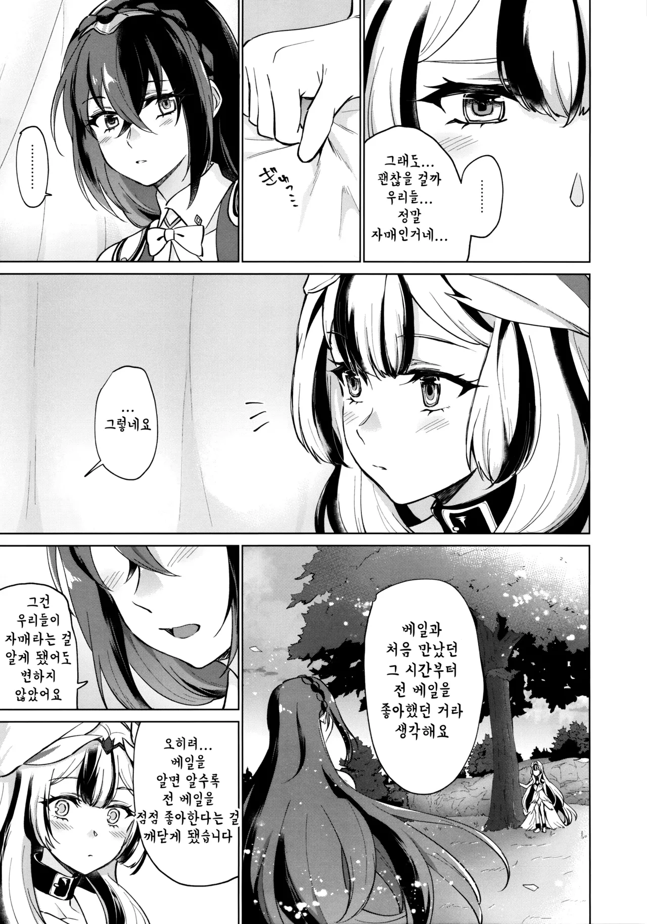 (Kokuin no Hokori 20) [World of Pure (Negom)] Aisuru, Manazashi | 사랑하는 눈빛 (Fire Emblem Engage) [Korean] image number 8