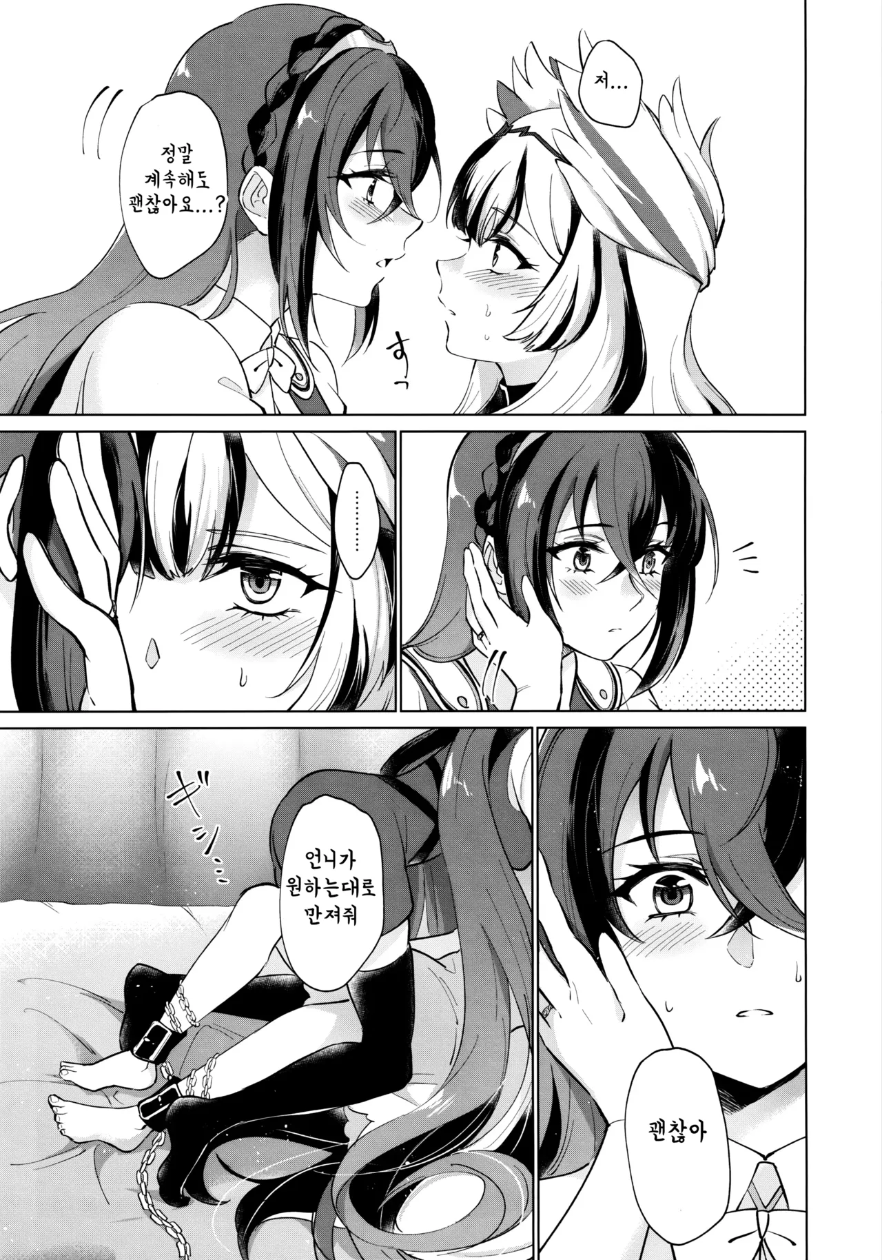 (Kokuin no Hokori 20) [World of Pure (Negom)] Aisuru, Manazashi | 사랑하는 눈빛 (Fire Emblem Engage) [Korean] image number 14