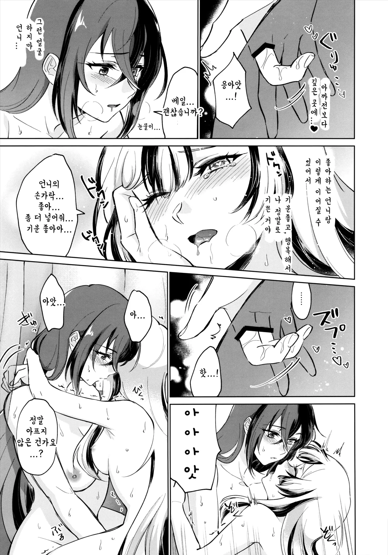 (Kokuin no Hokori 20) [World of Pure (Negom)] Aisuru, Manazashi | 사랑하는 눈빛 (Fire Emblem Engage) [Korean] image number 28