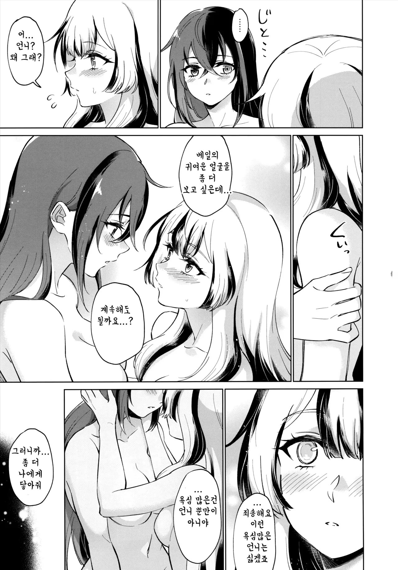 (Kokuin no Hokori 20) [World of Pure (Negom)] Aisuru, Manazashi | 사랑하는 눈빛 (Fire Emblem Engage) [Korean] image number 34