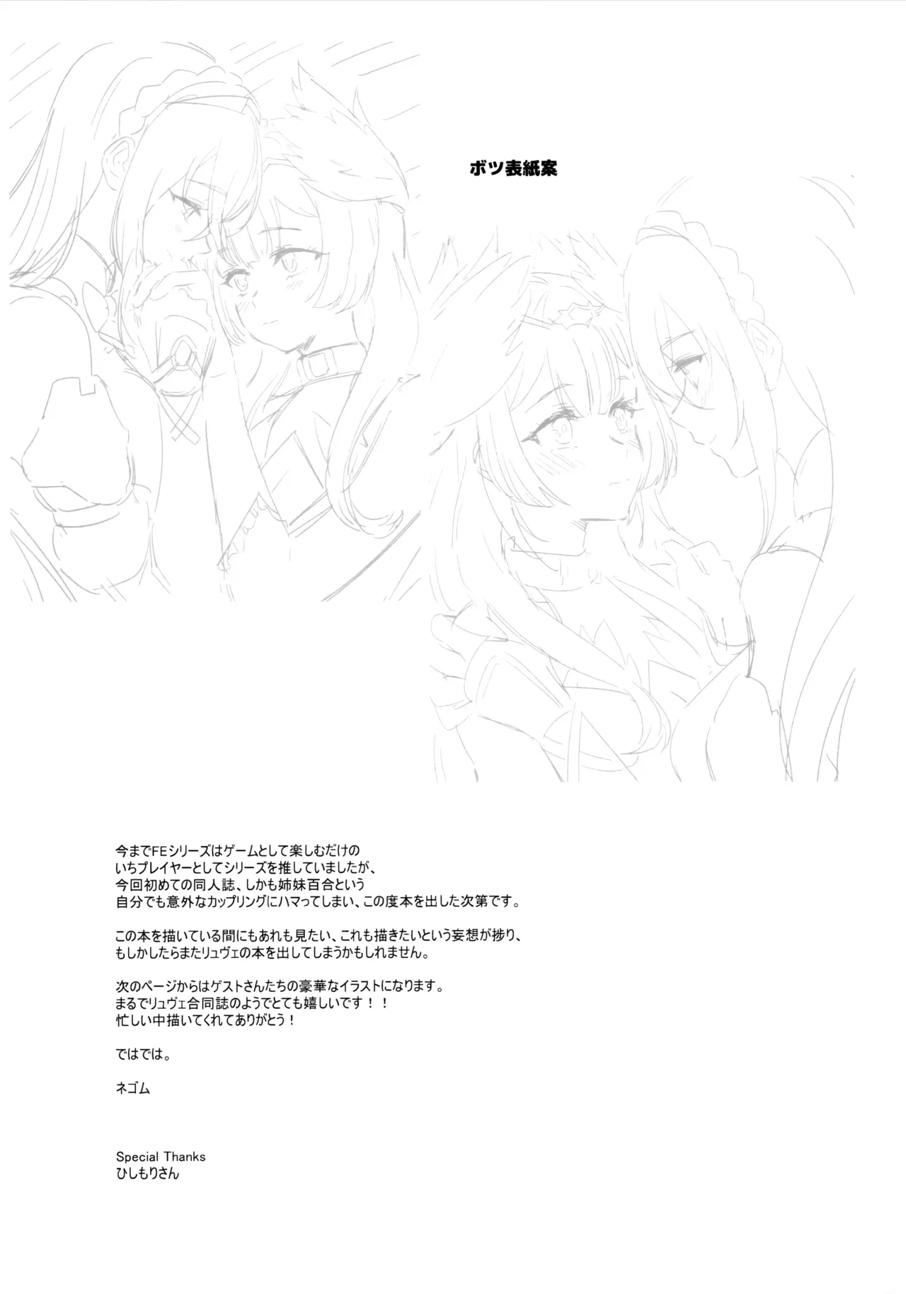 (Kokuin no Hokori 20) [World of Pure (Negom)] Aisuru, Manazashi | 사랑하는 눈빛 (Fire Emblem Engage) [Korean] image number 38