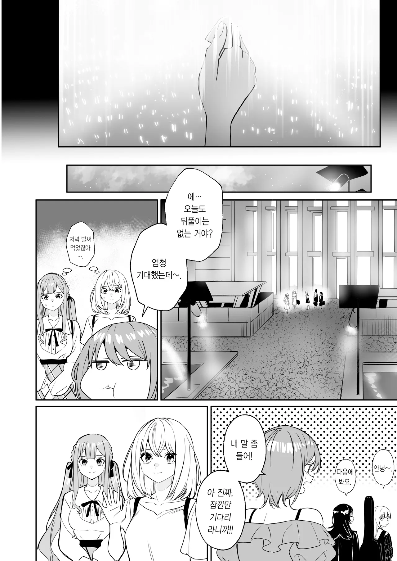 [DoubleDragon Warehouse (龍龍)] My niece/aunt seems to like me too!? | 내 조카/이모도 나를 좋아하나 봐!? (BanG Dream! Ave Mujica) [Korean] [Digital] 图片编号 8